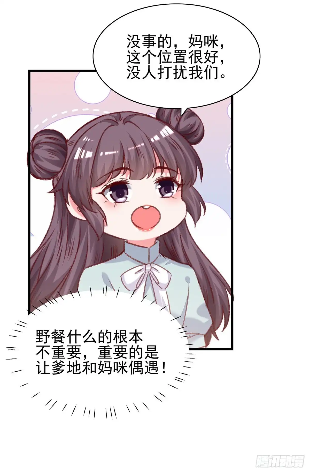 总裁爹地超给力 第294话 野餐计划 第20页