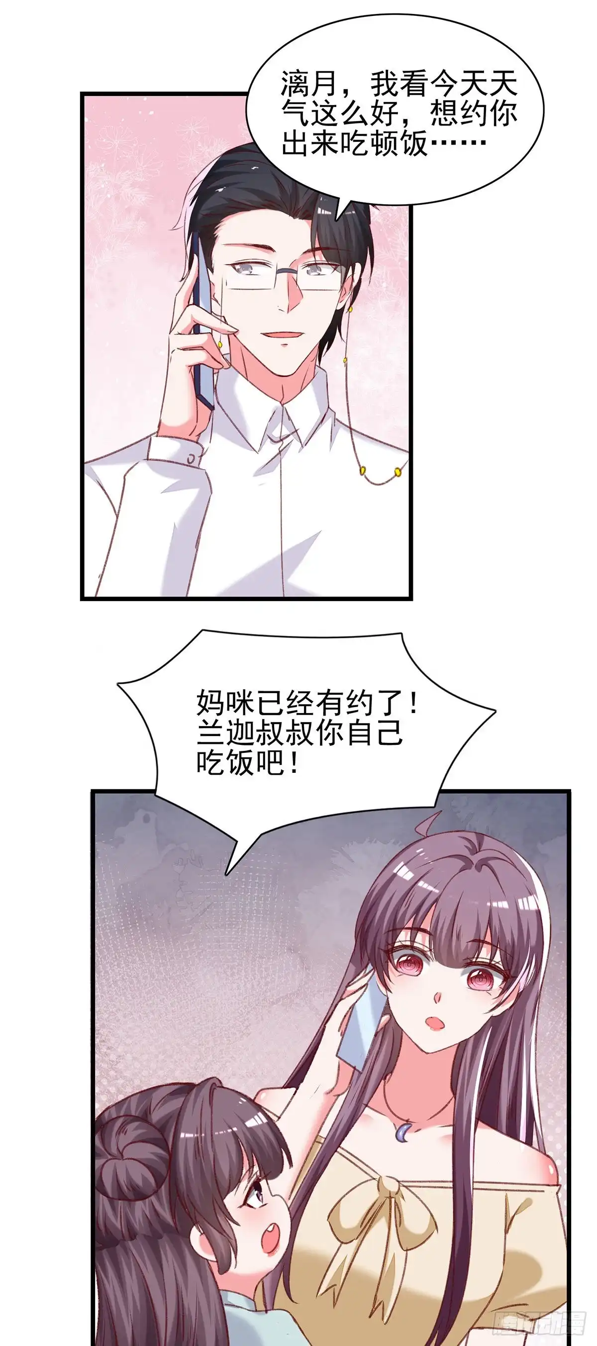 总裁爹地超给力 第294话 野餐计划 第9页