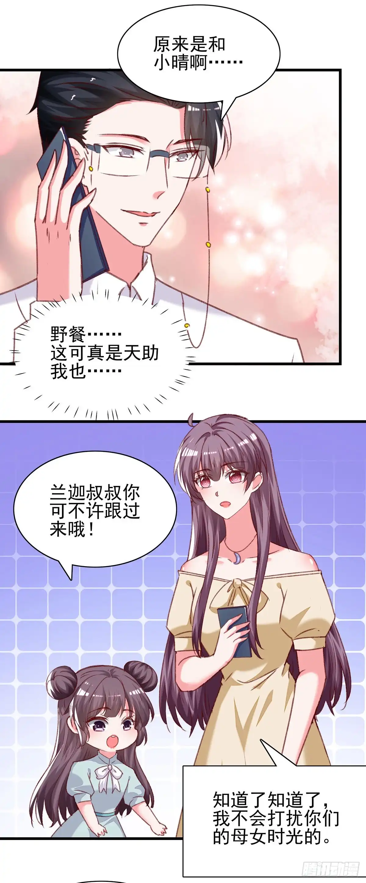 总裁爹地超给力 第294话 野餐计划 第11页