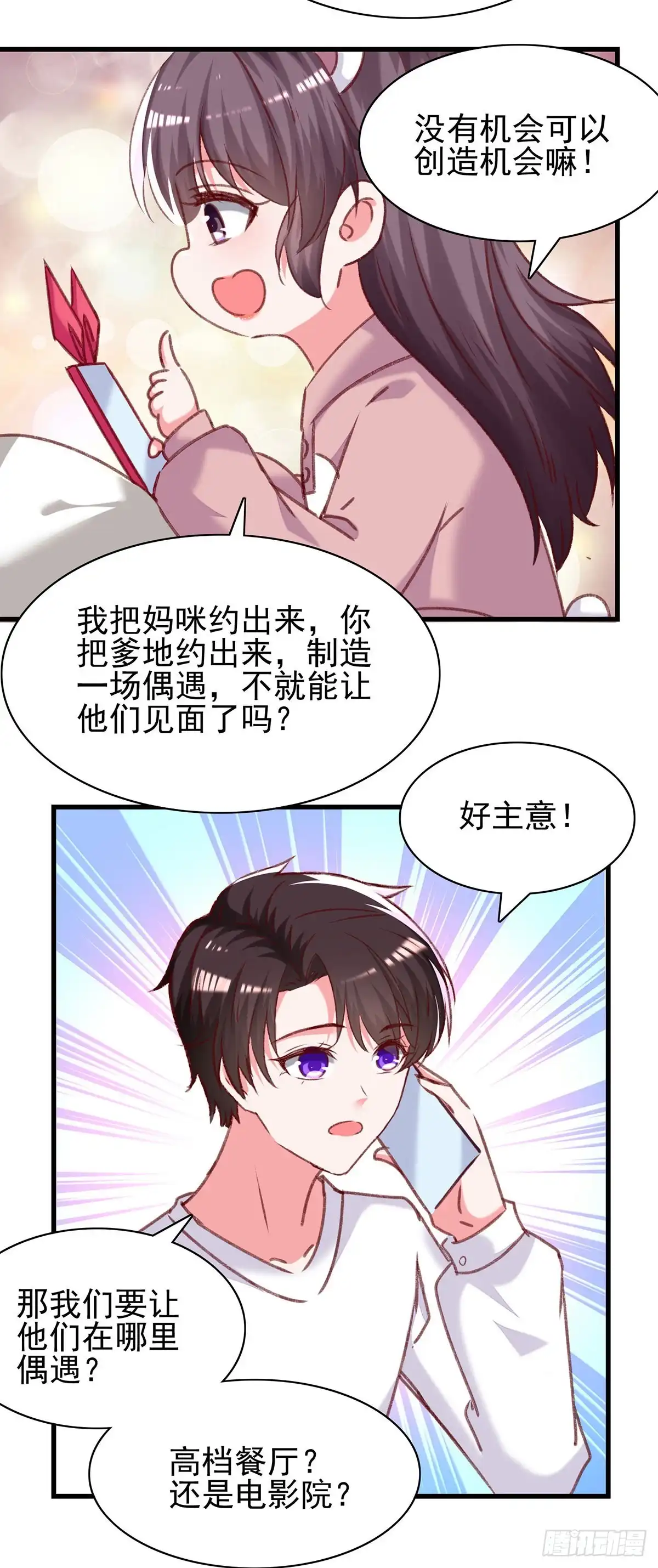 总裁爹地超给力 第294话 野餐计划 第3页