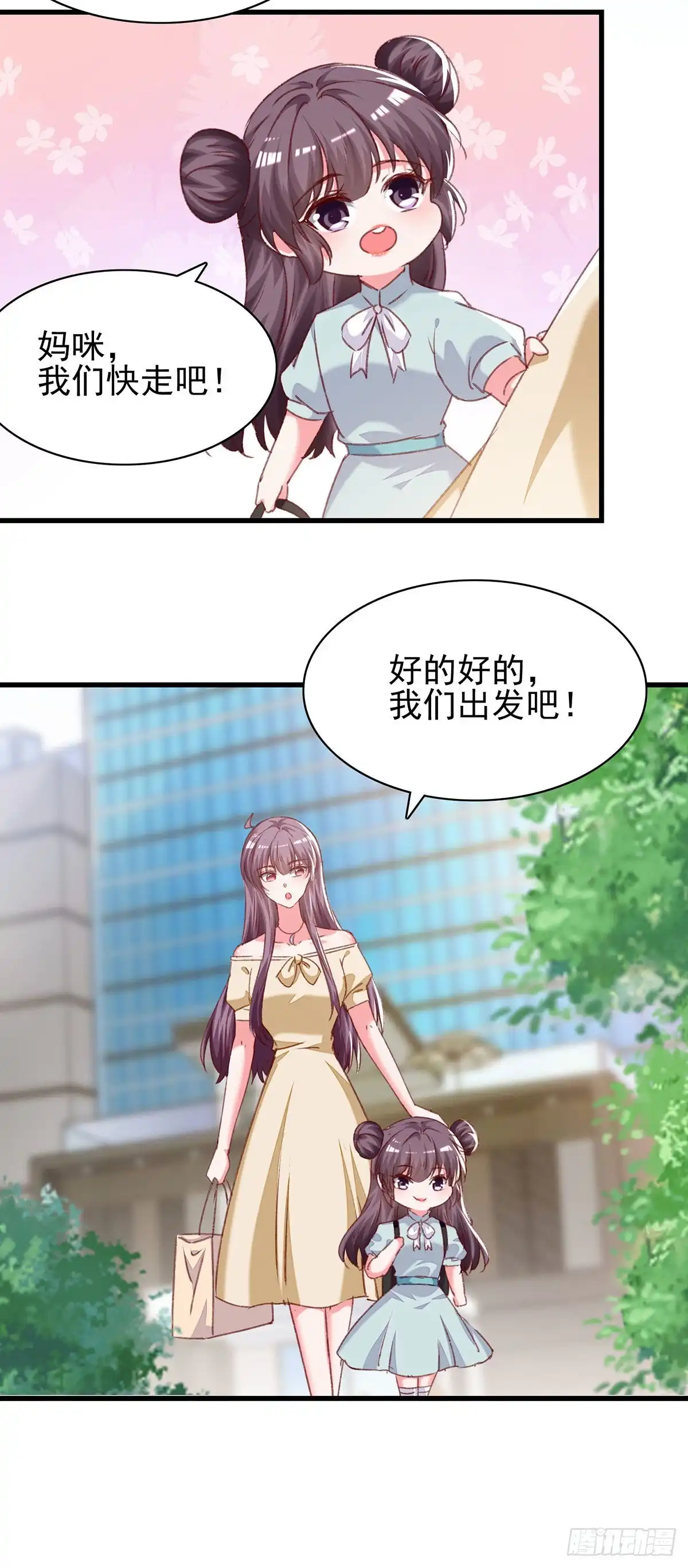 总裁爹地超给力 第294话 野餐计划 第14页