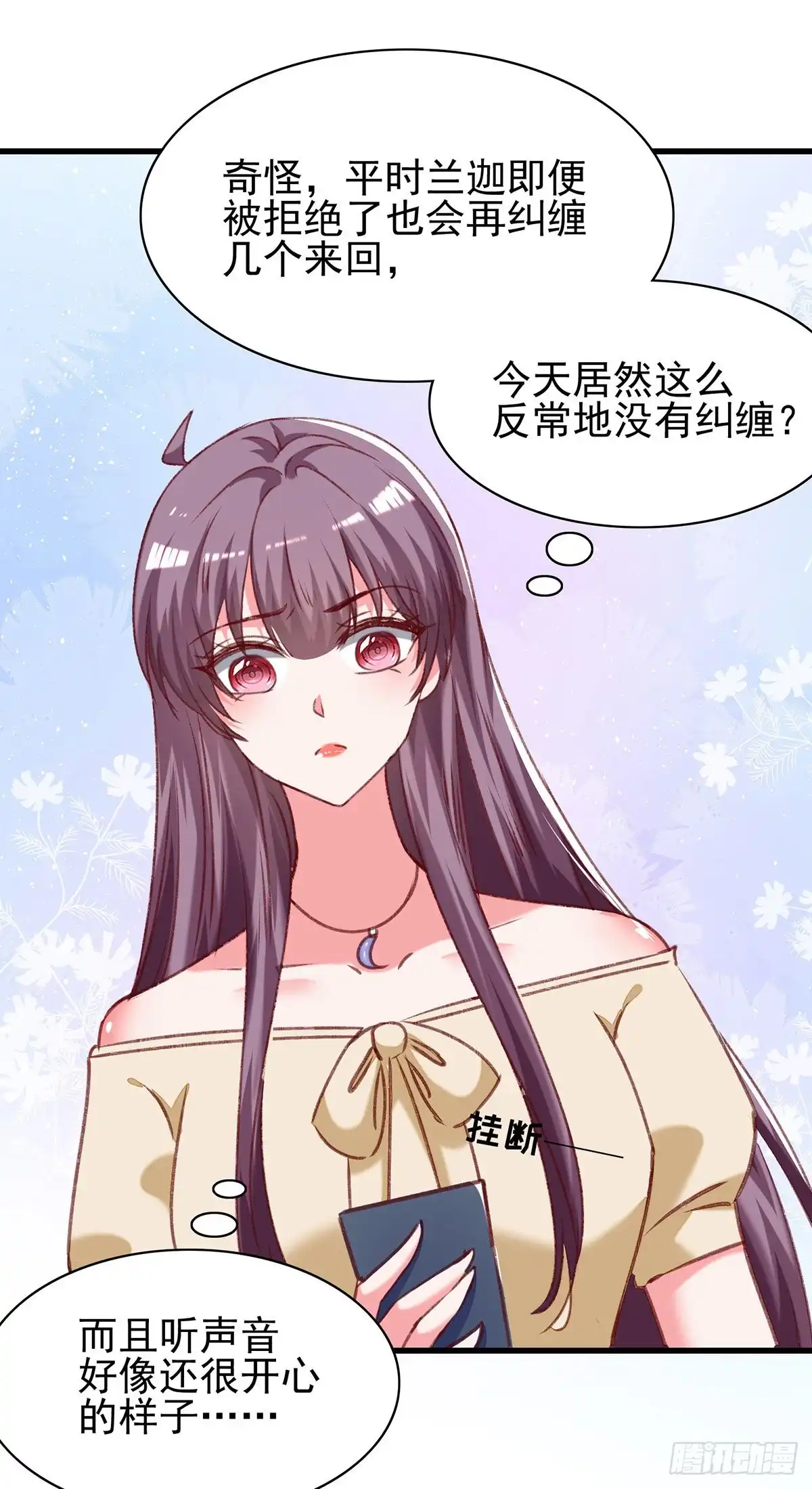 总裁爹地超给力 第294话 野餐计划 第13页
