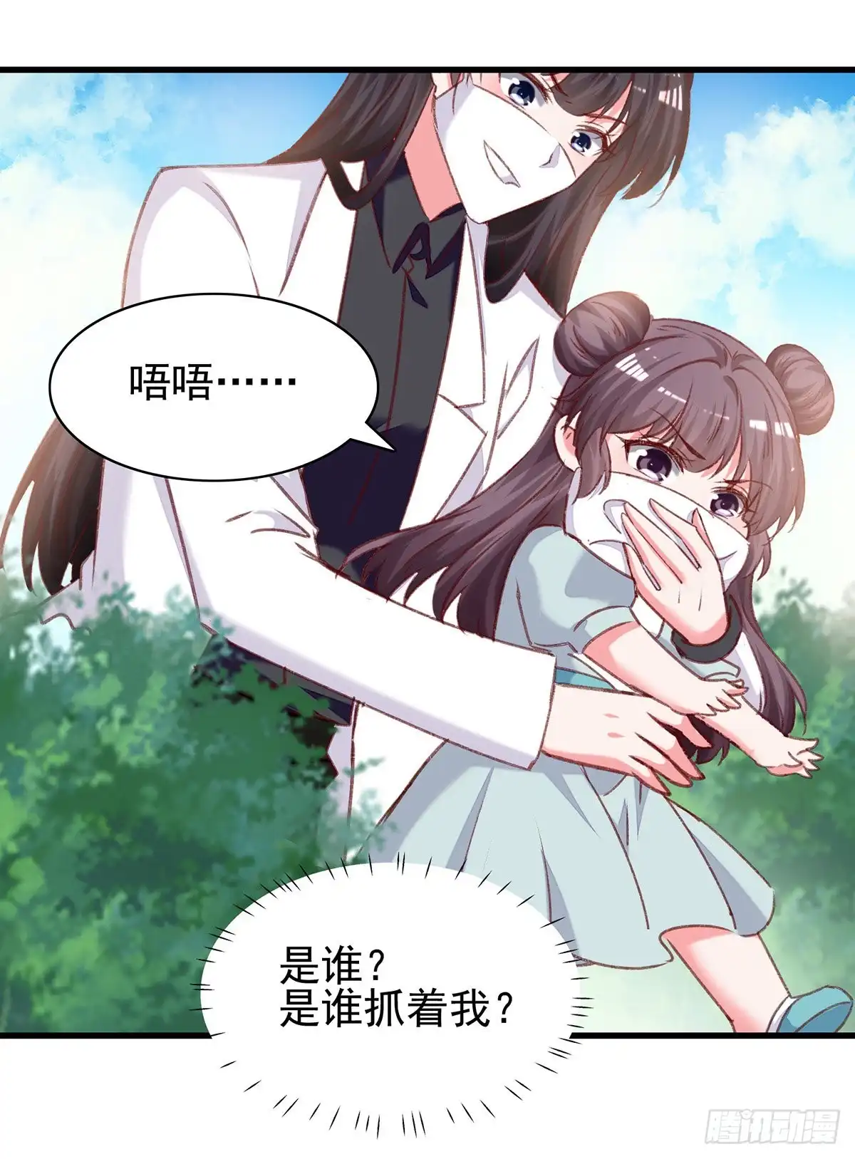 总裁爹地超给力 第295话 出事了 第9页