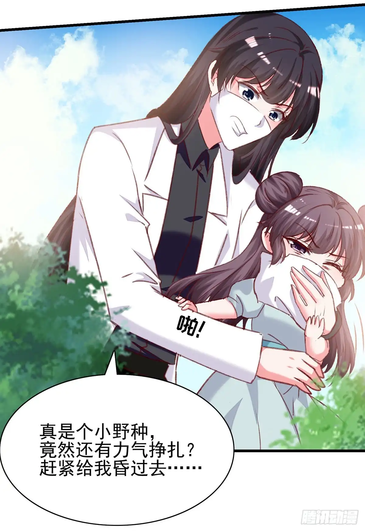 总裁爹地超给力 第295话 出事了 第11页