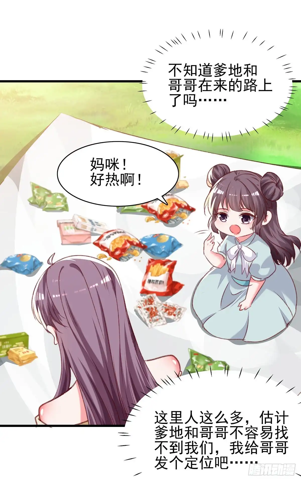 总裁爹地超给力 第295话 出事了 第1页