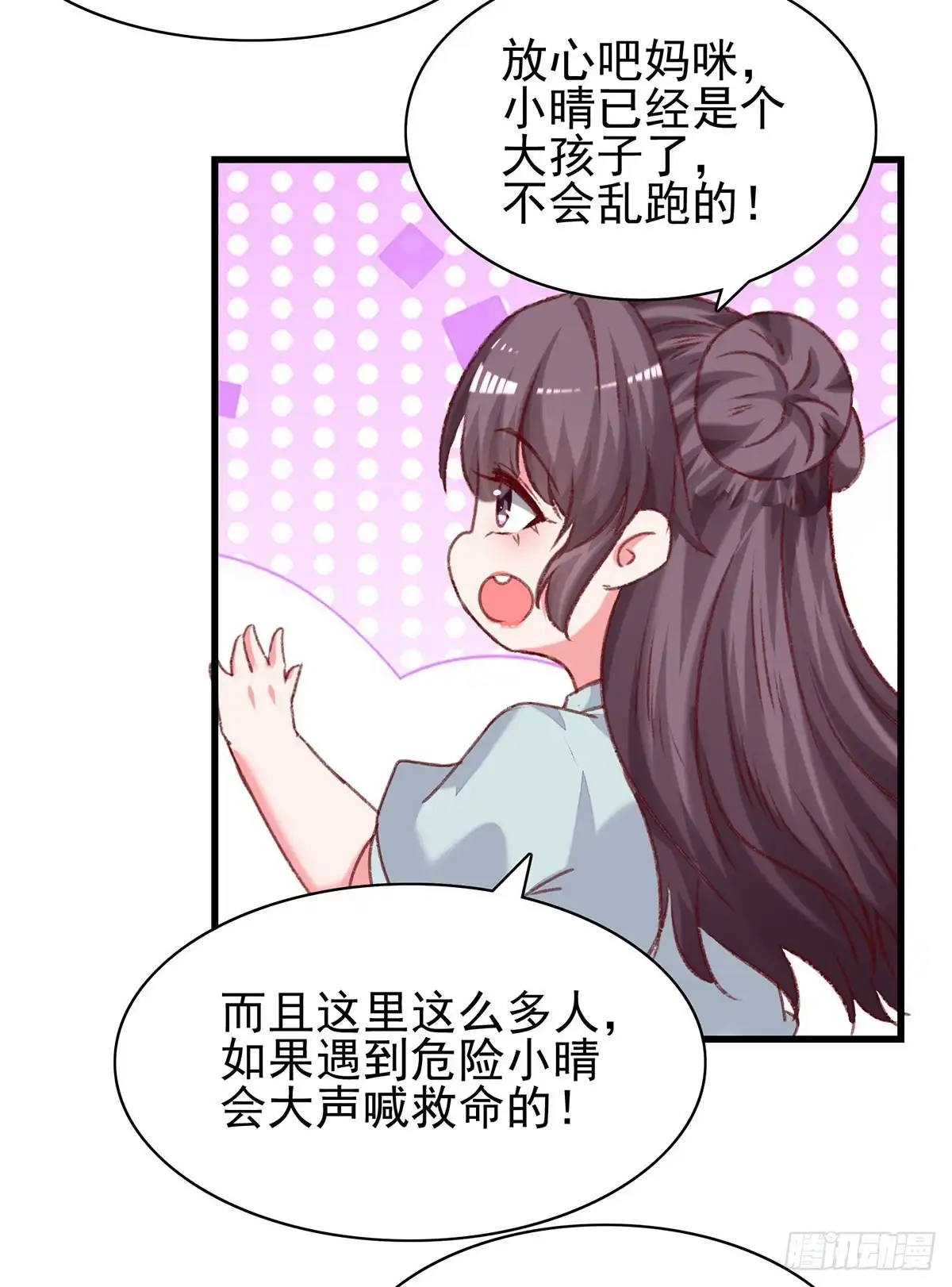 总裁爹地超给力 第295话 出事了 第4页