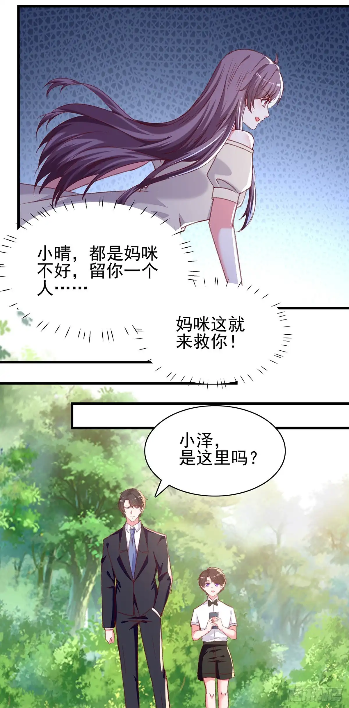总裁爹地超给力 第295话 出事了 第20页