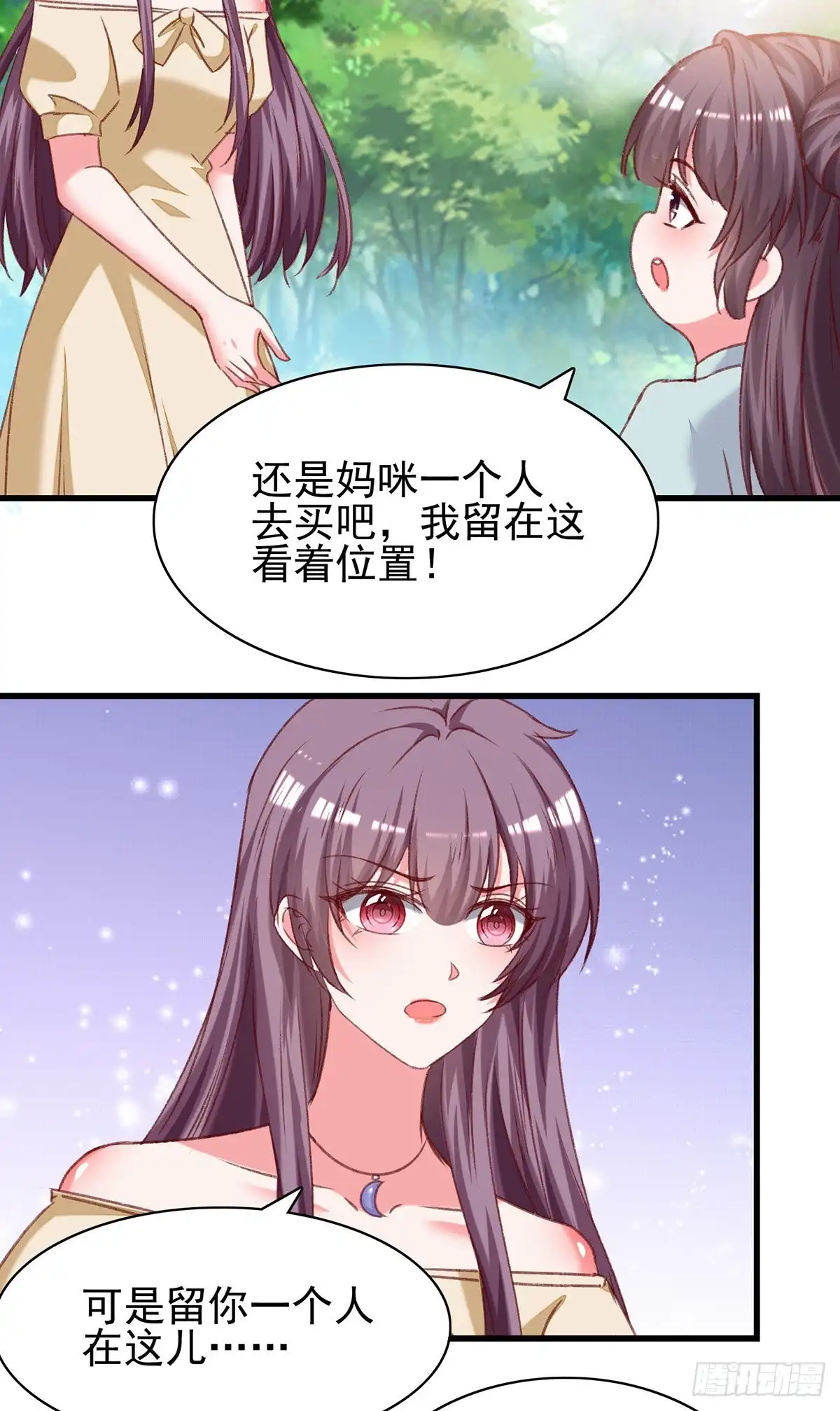 总裁爹地超给力 第295话 出事了 第3页