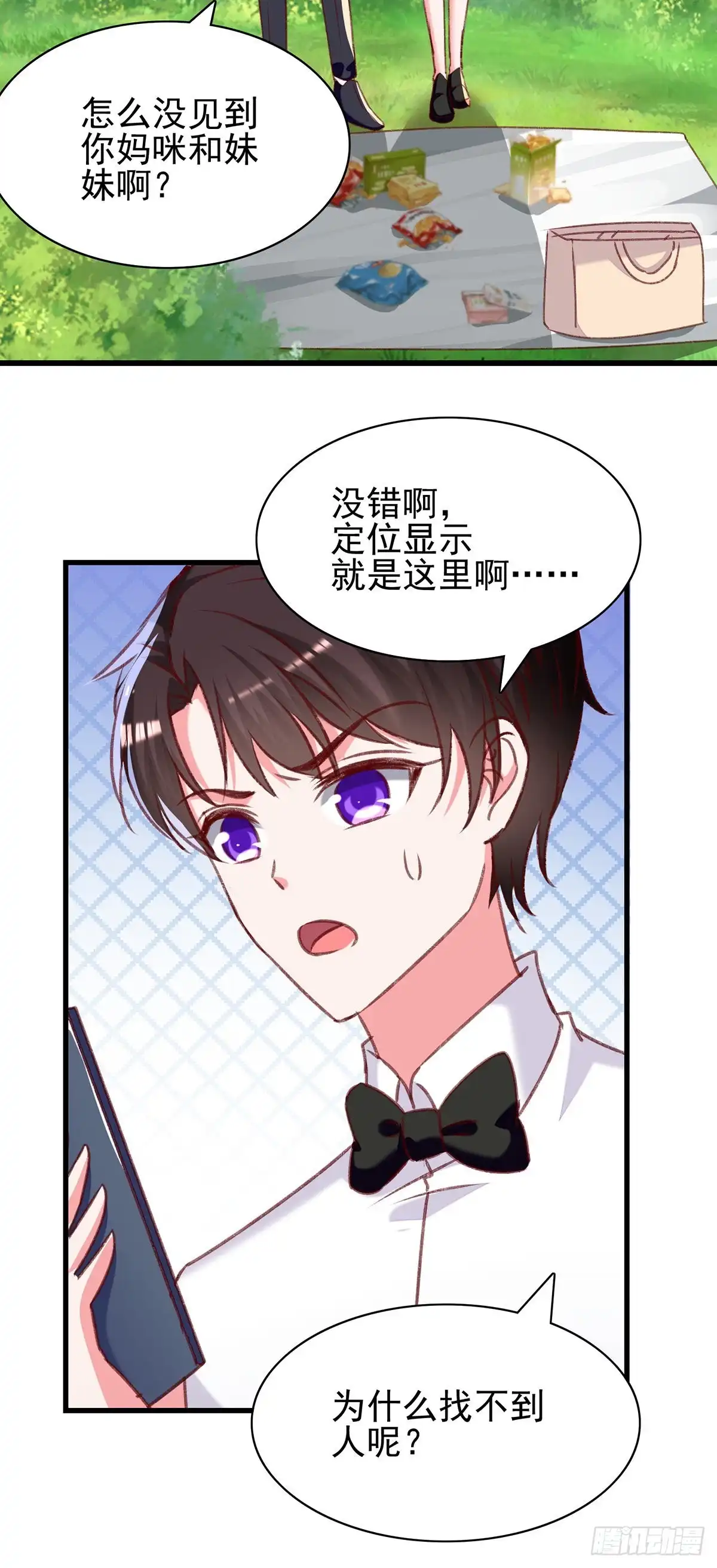 总裁爹地超给力 第295话 出事了 第21页
