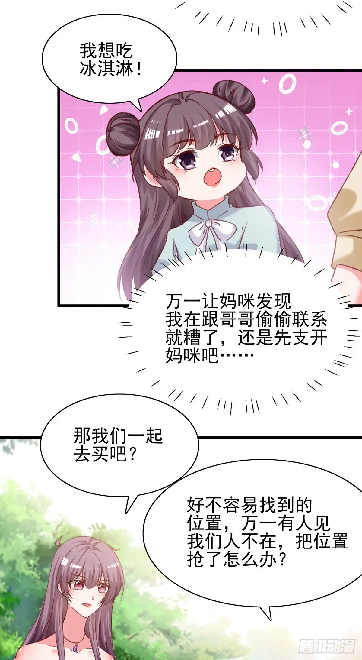 总裁爹地超给力 第295话 出事了 第2页