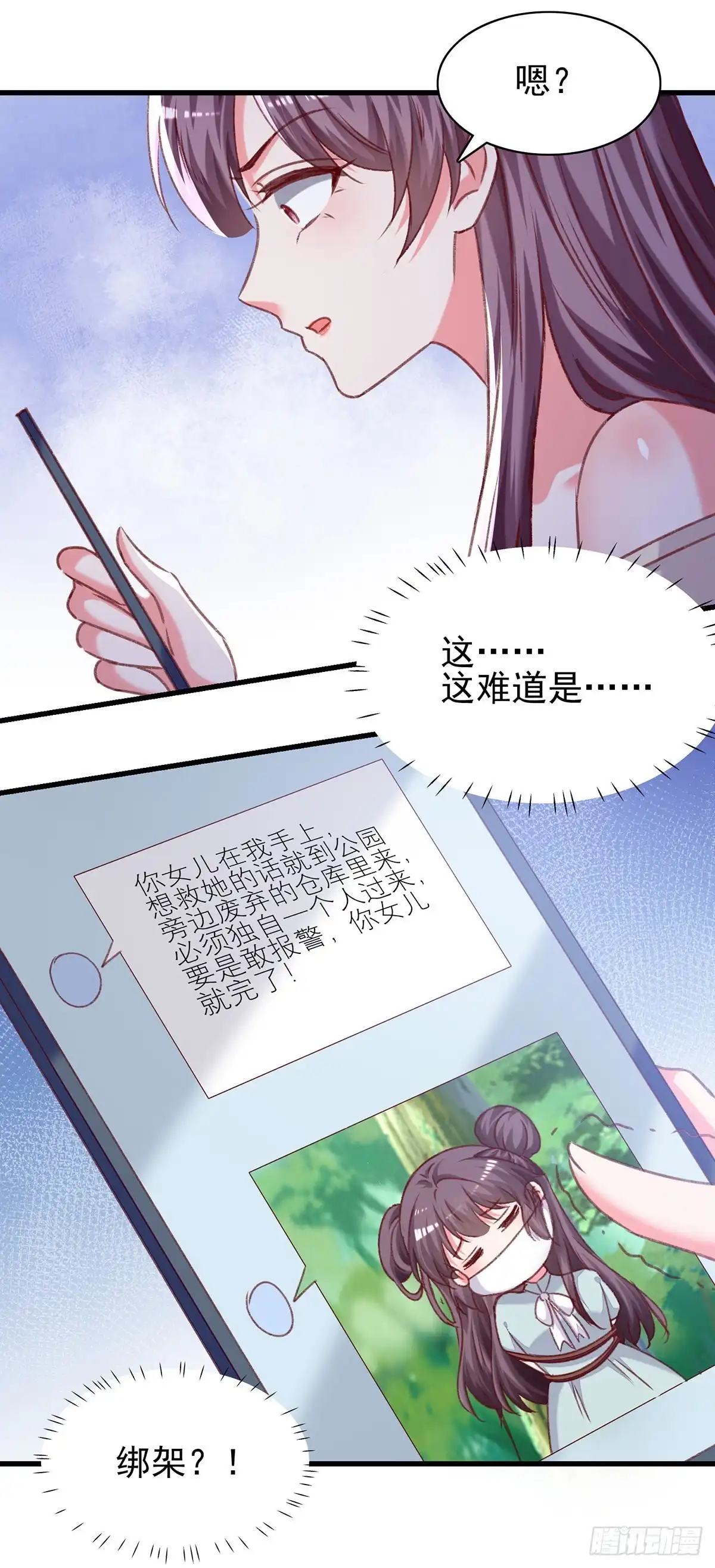 总裁爹地超给力 第295话 出事了 第19页