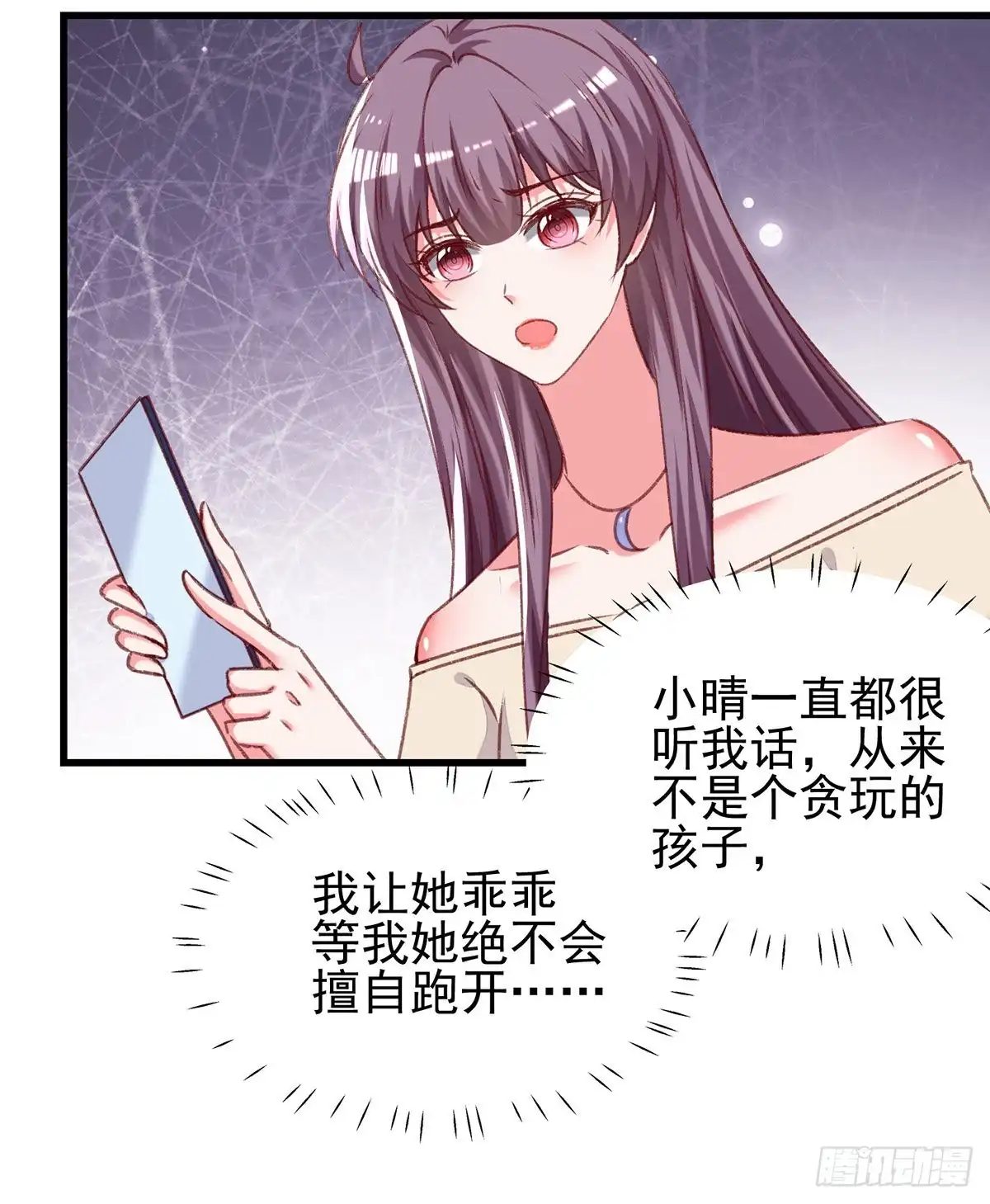 总裁爹地超给力 第295话 出事了 第17页