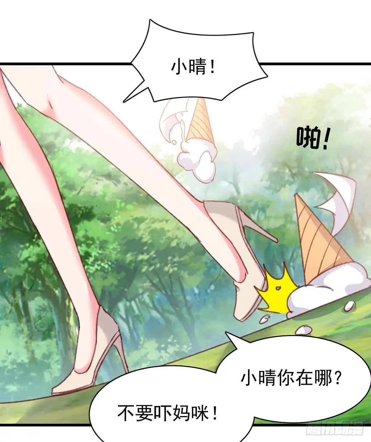 总裁爹地超给力 第295话 出事了 第15页