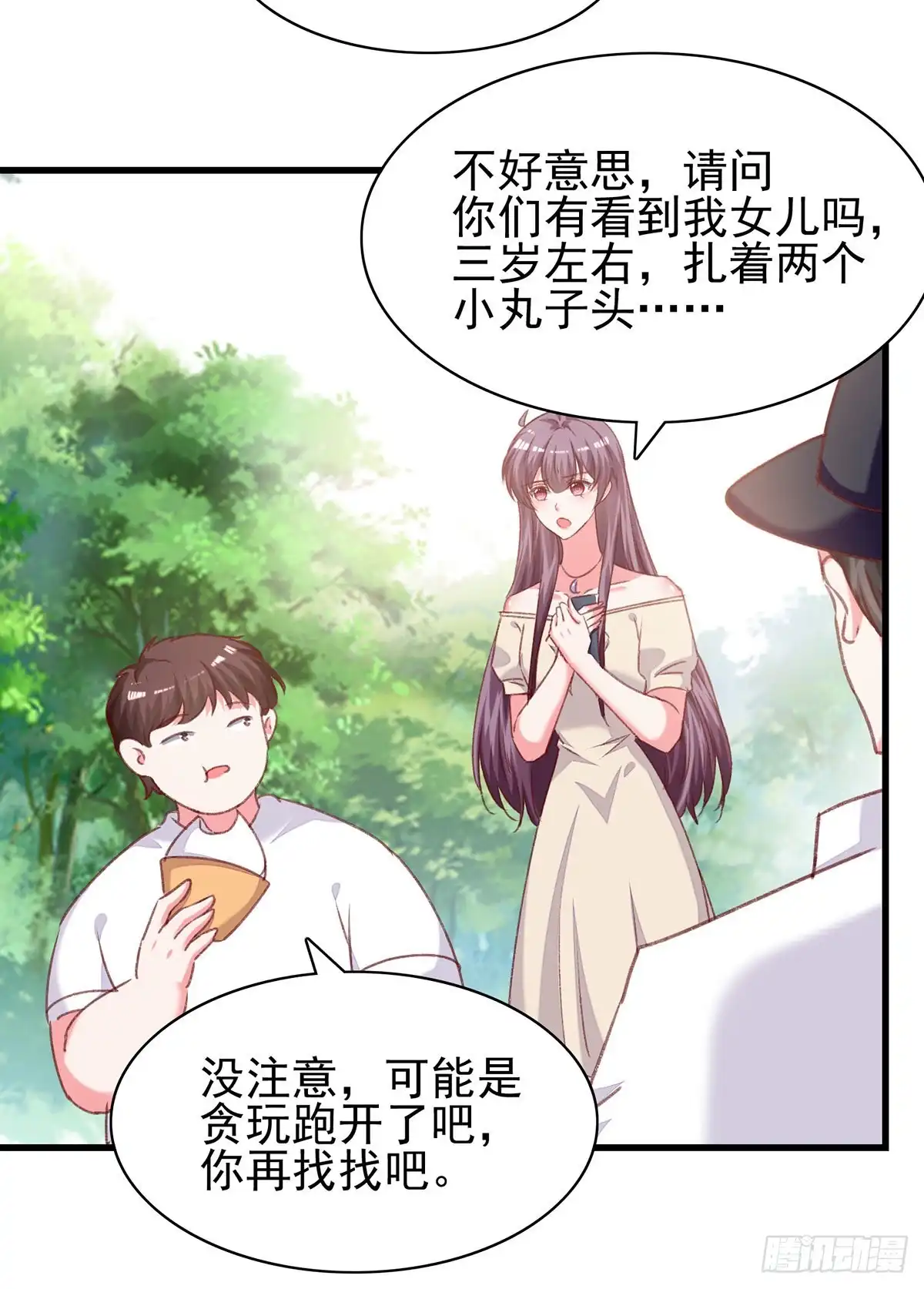 总裁爹地超给力 第295话 出事了 第16页