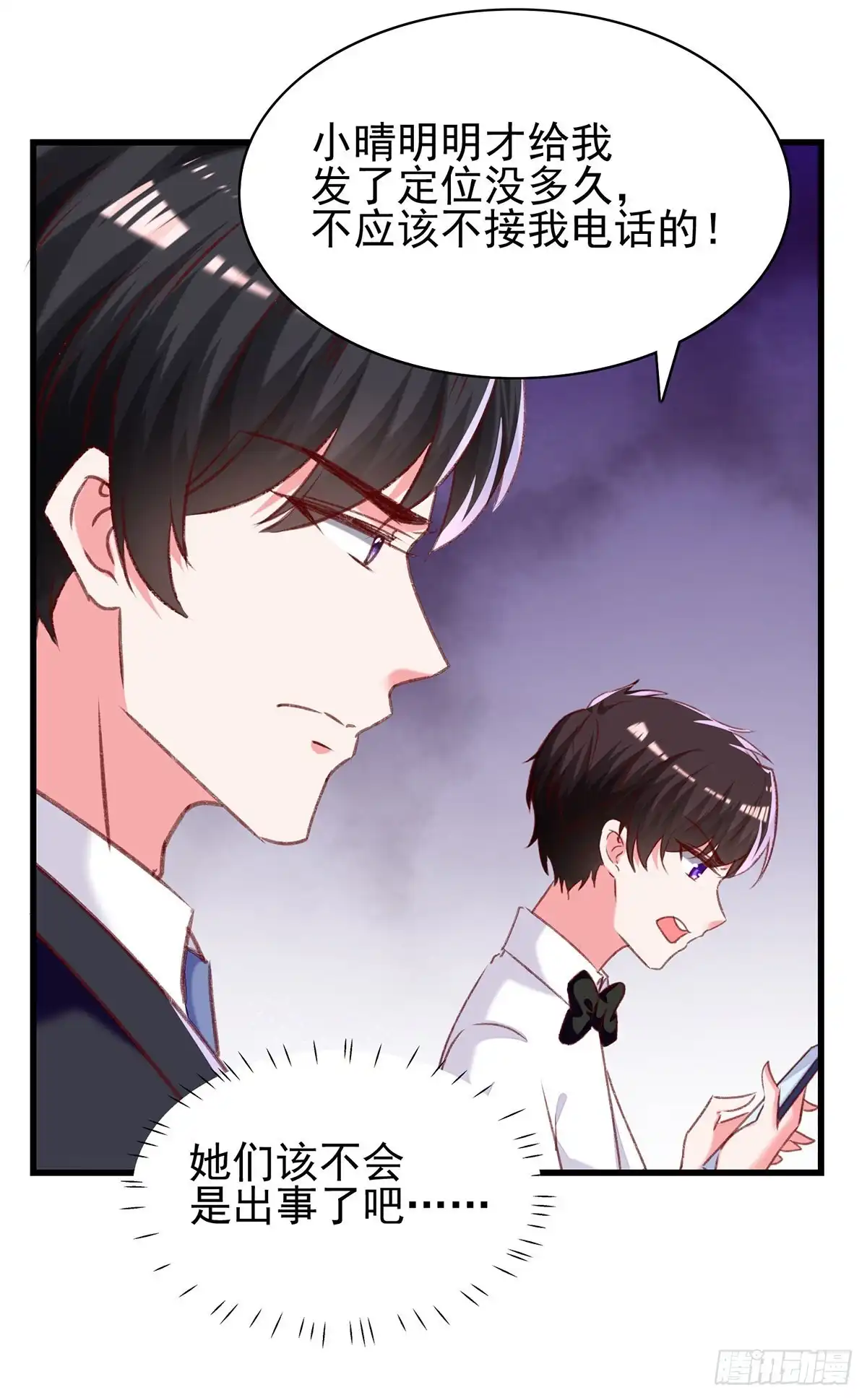 总裁爹地超给力 第295话 出事了 第24页