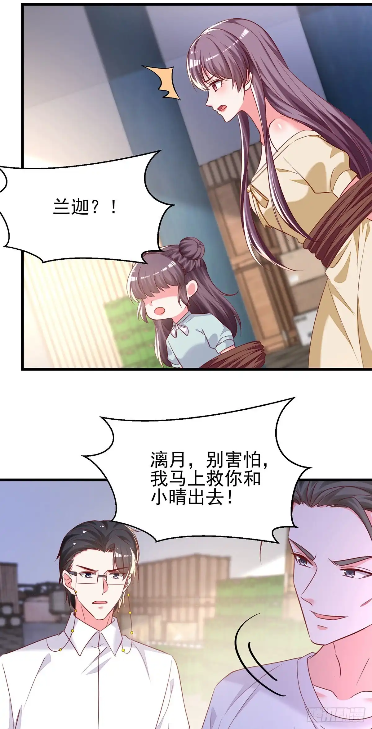 总裁爹地超给力 第296话 不是在演戏 第16页