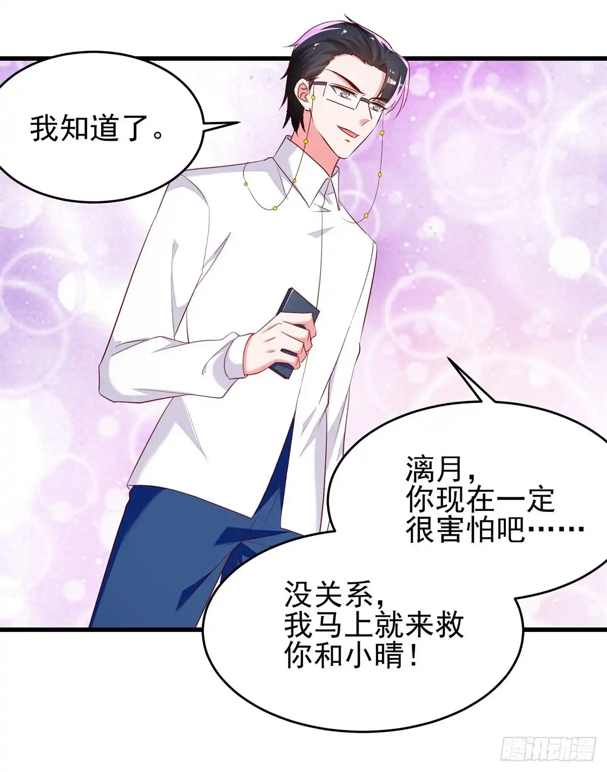 总裁爹地超给力 第296话 不是在演戏 第14页