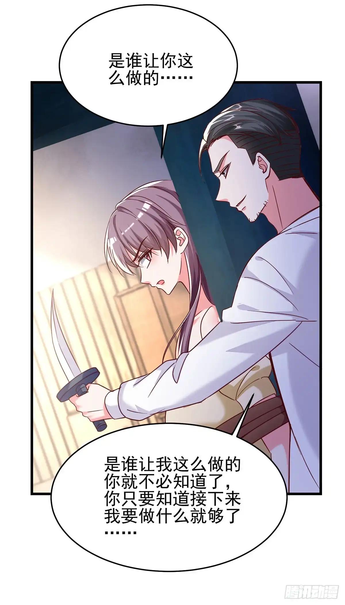 总裁爹地超给力 第296话 不是在演戏 第9页