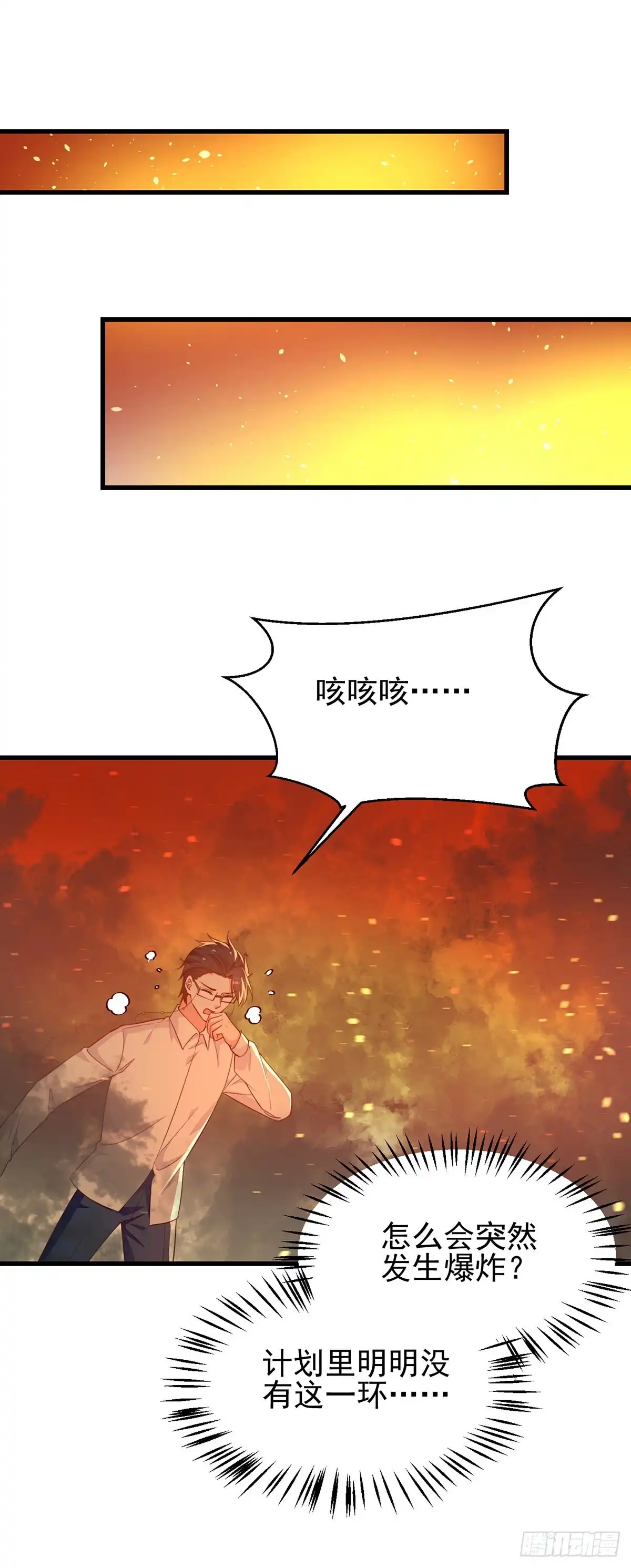 总裁爹地超给力 第296话 不是在演戏 第26页