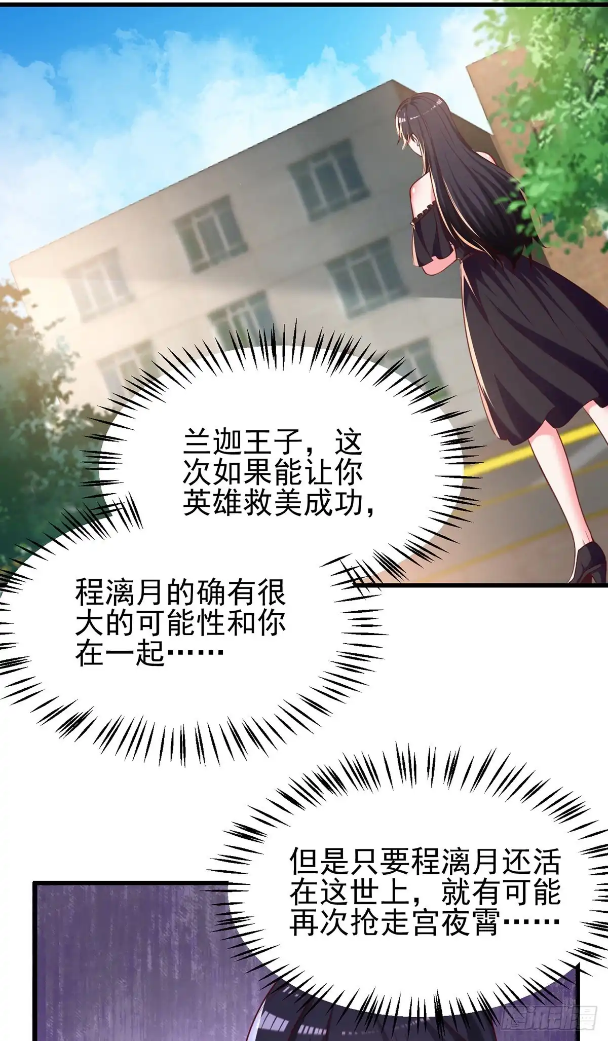 总裁爹地超给力 第296话 不是在演戏 第22页