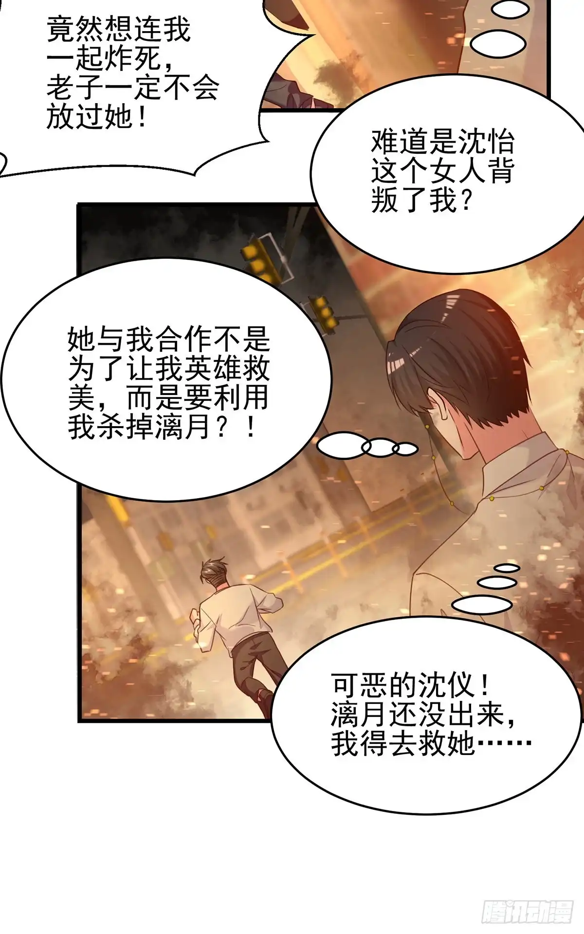 总裁爹地超给力 第296话 不是在演戏 第28页