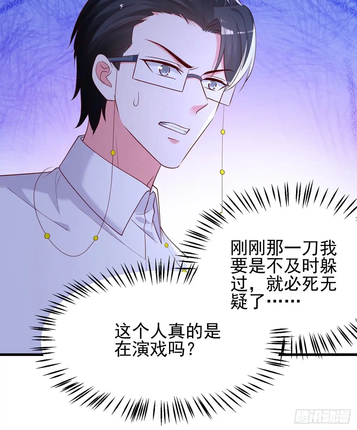 总裁爹地超给力 第296话 不是在演戏 第20页