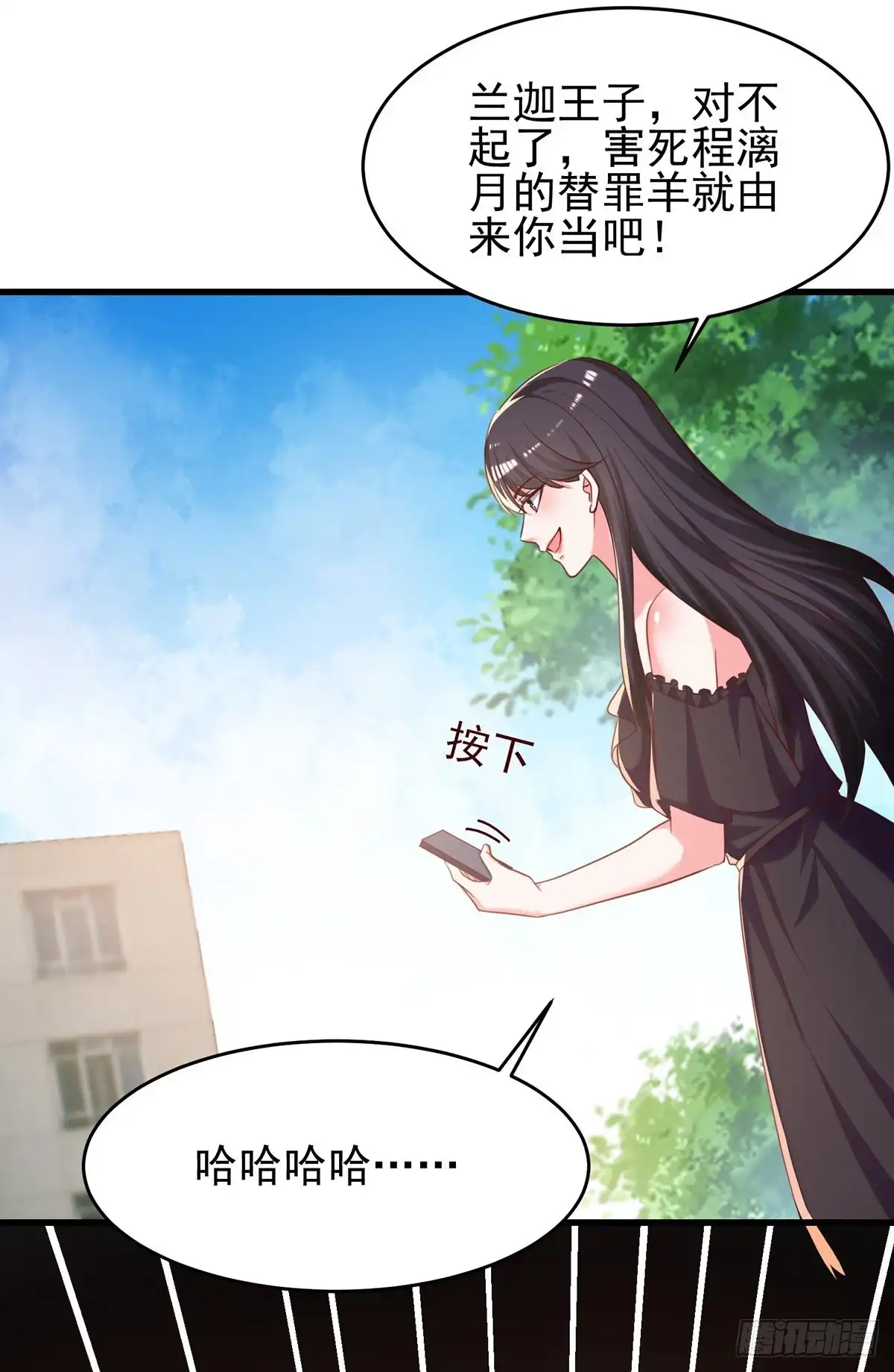 总裁爹地超给力 第296话 不是在演戏 第24页
