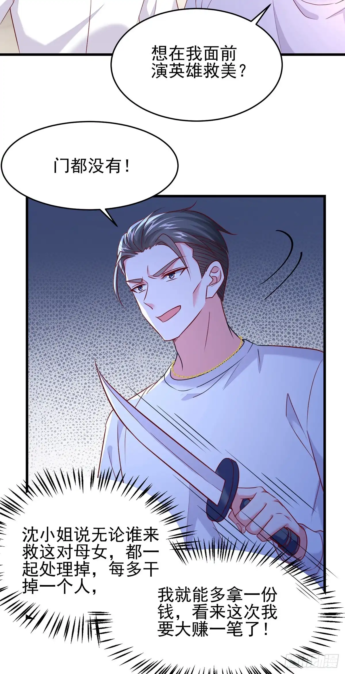 总裁爹地超给力 第296话 不是在演戏 第17页