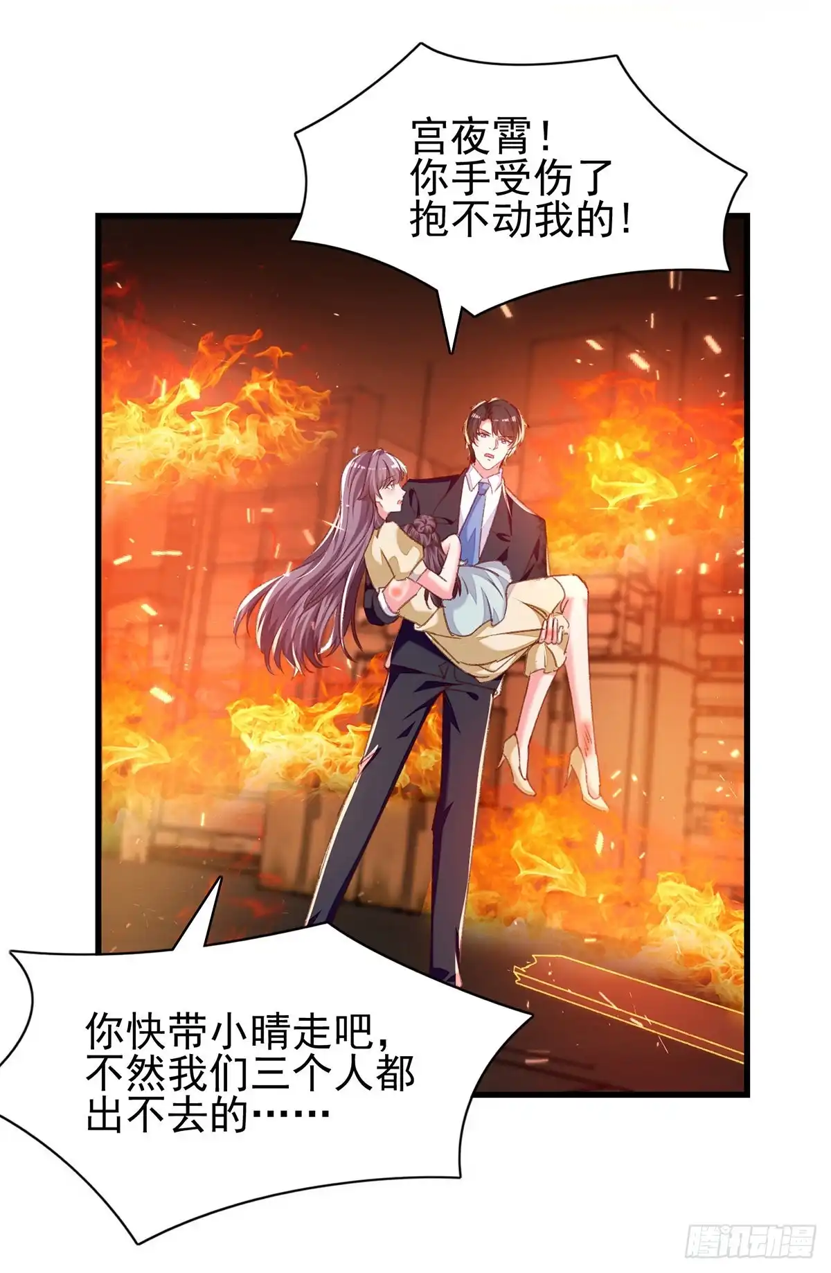 总裁爹地超给力 第297话 我们都会没事的 第22页
