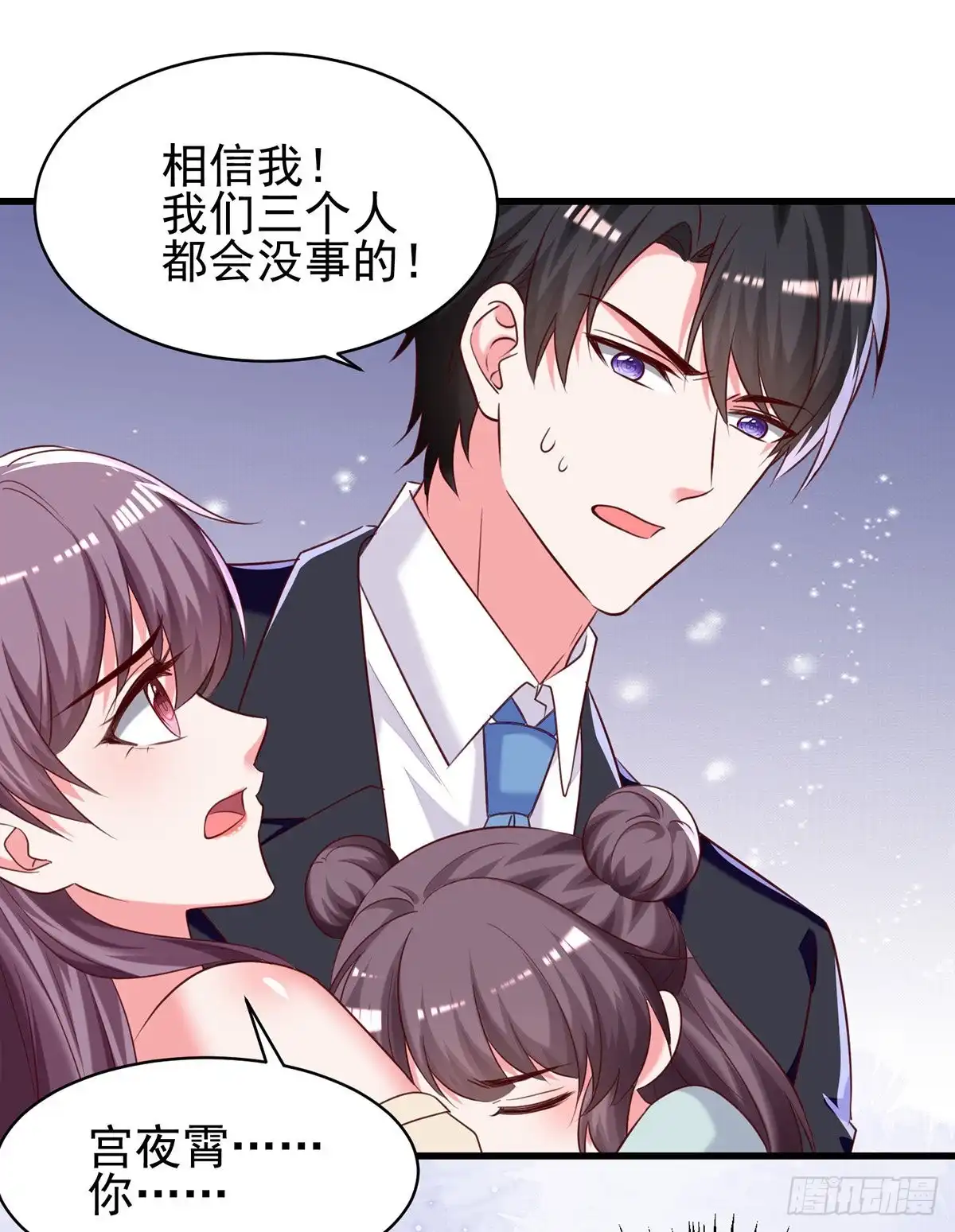 总裁爹地超给力 第297话 我们都会没事的 第23页