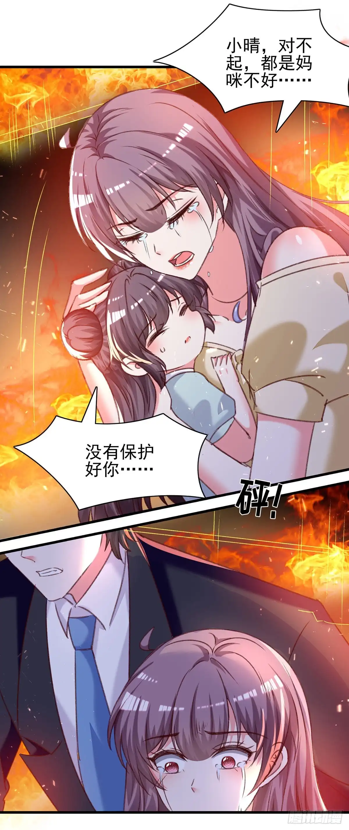 总裁爹地超给力 第297话 我们都会没事的 第16页