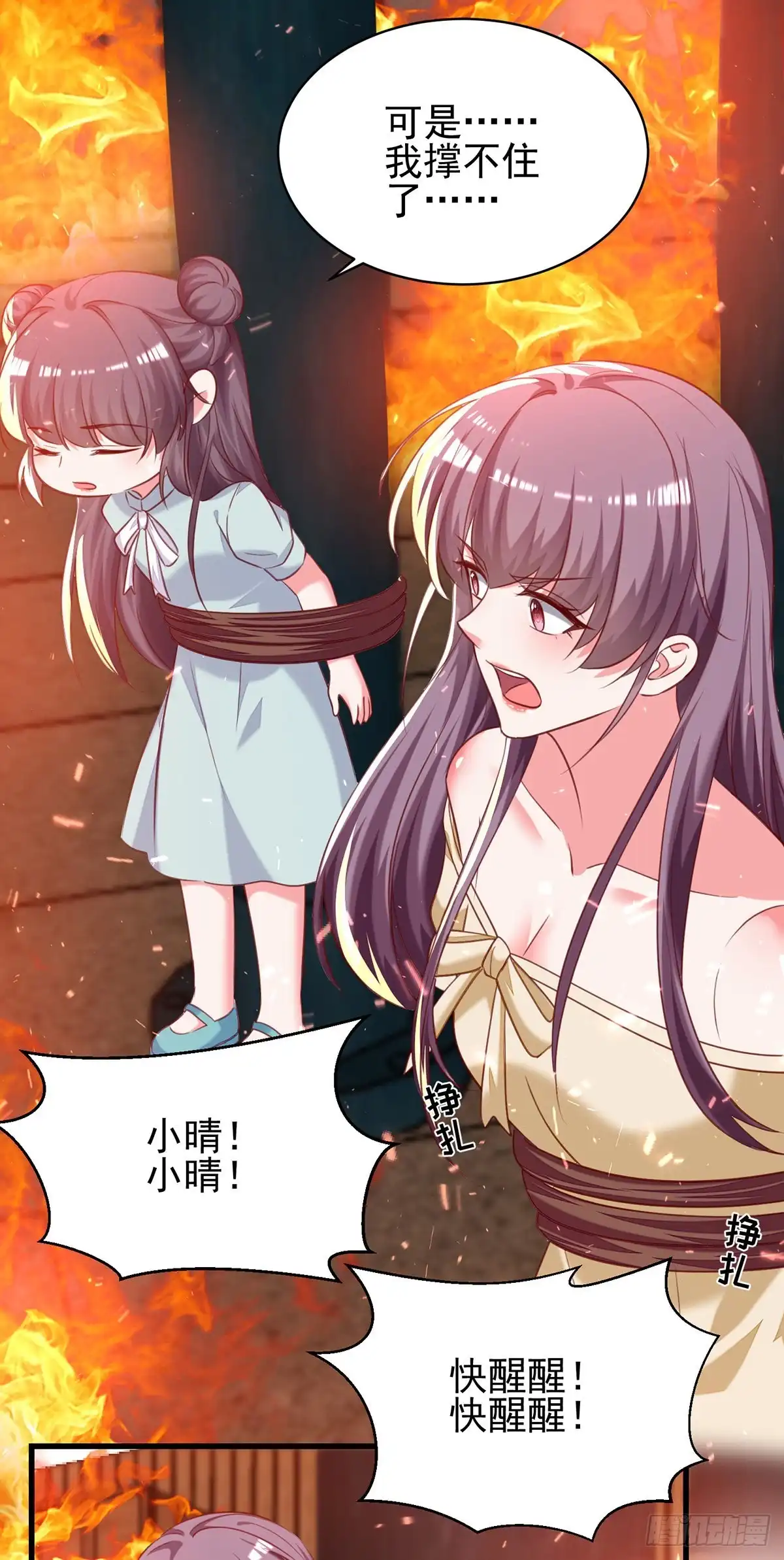 总裁爹地超给力 第297话 我们都会没事的 第9页