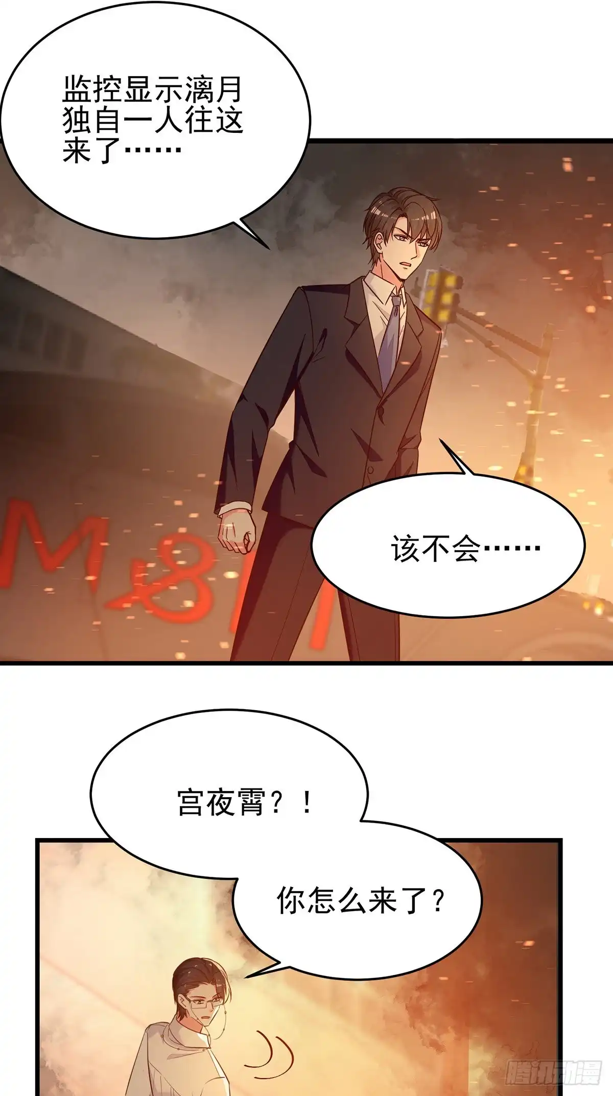 总裁爹地超给力 第297话 我们都会没事的 第2页