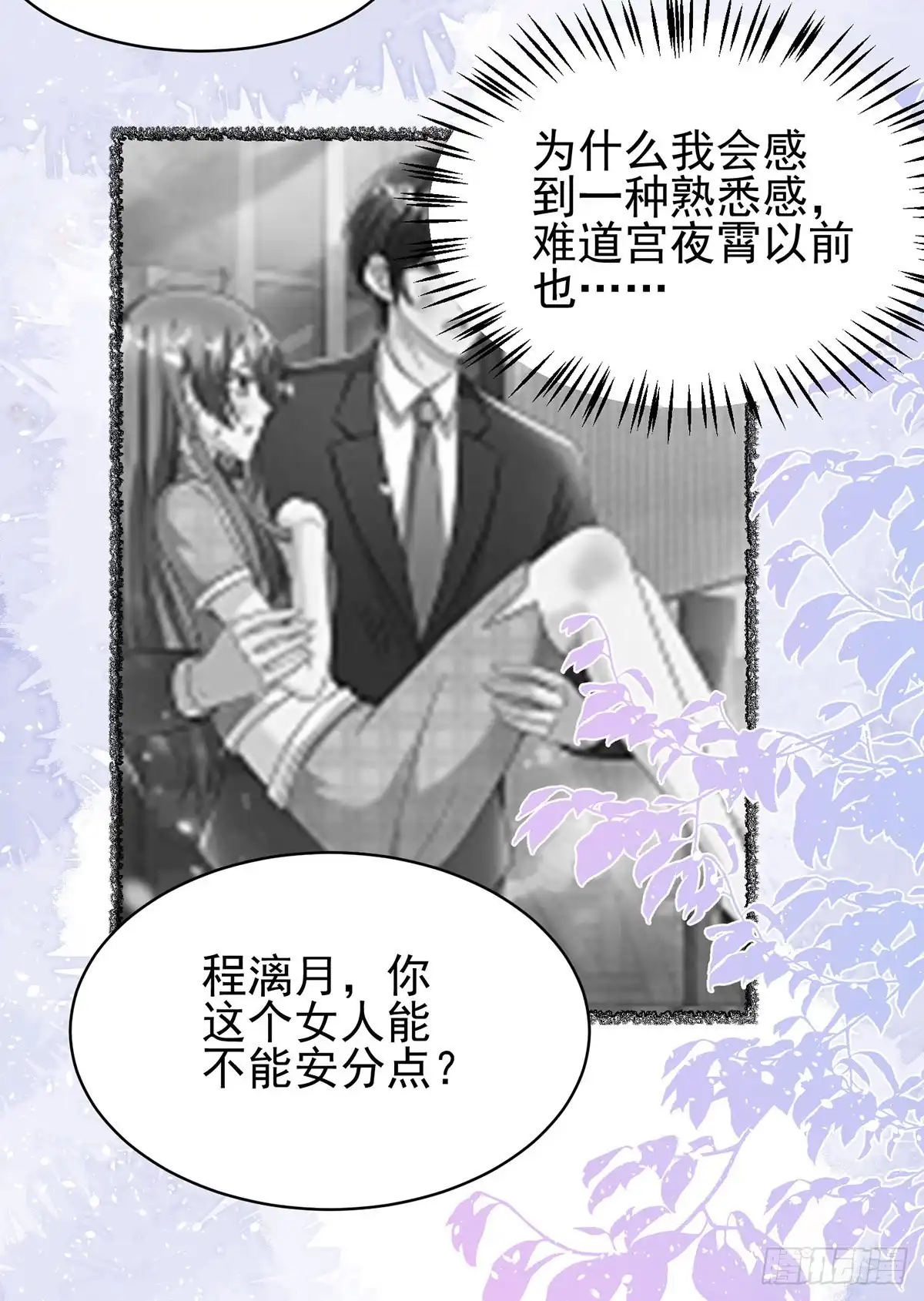 总裁爹地超给力 第297话 我们都会没事的 第24页