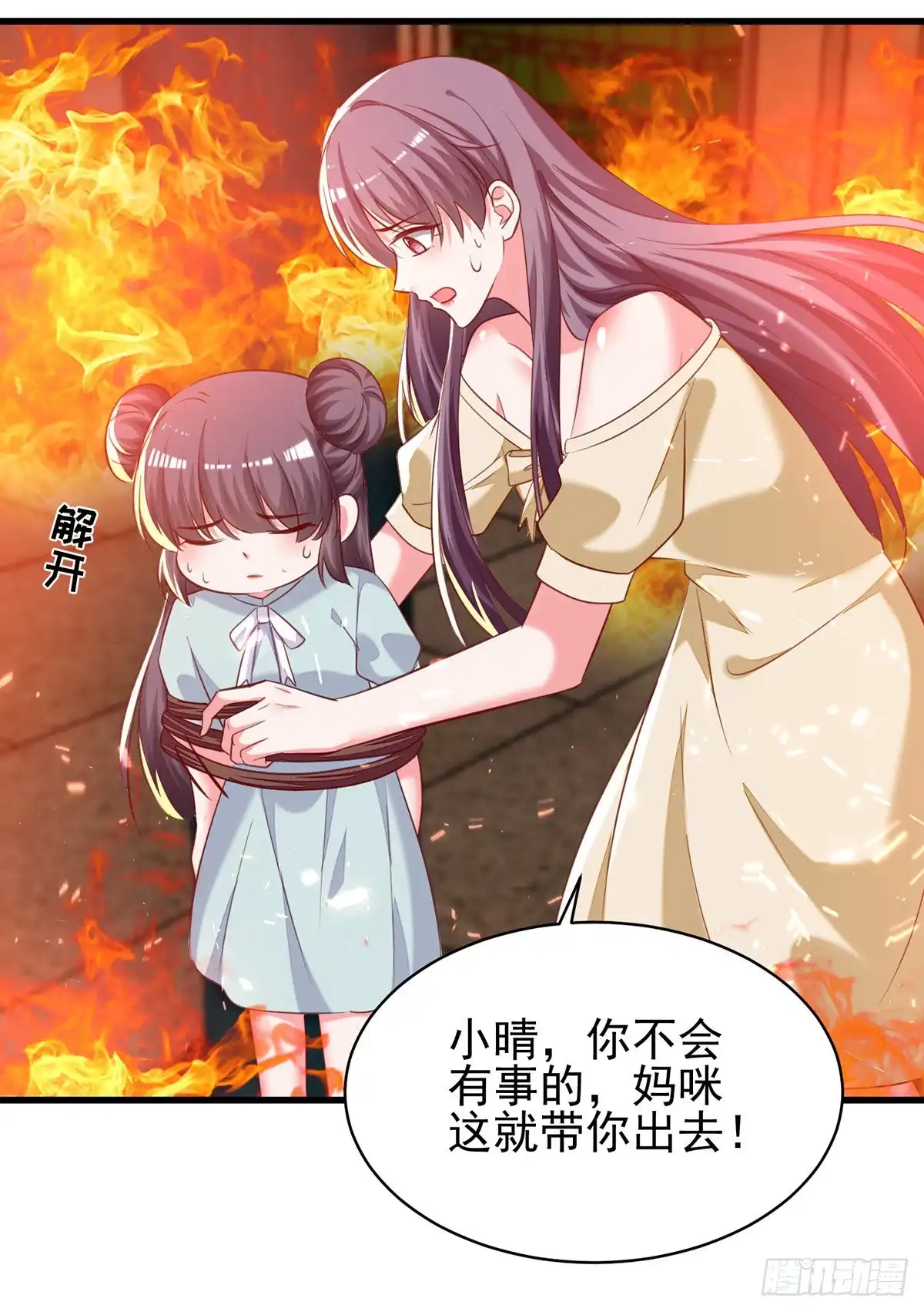总裁爹地超给力 第297话 我们都会没事的 第11页