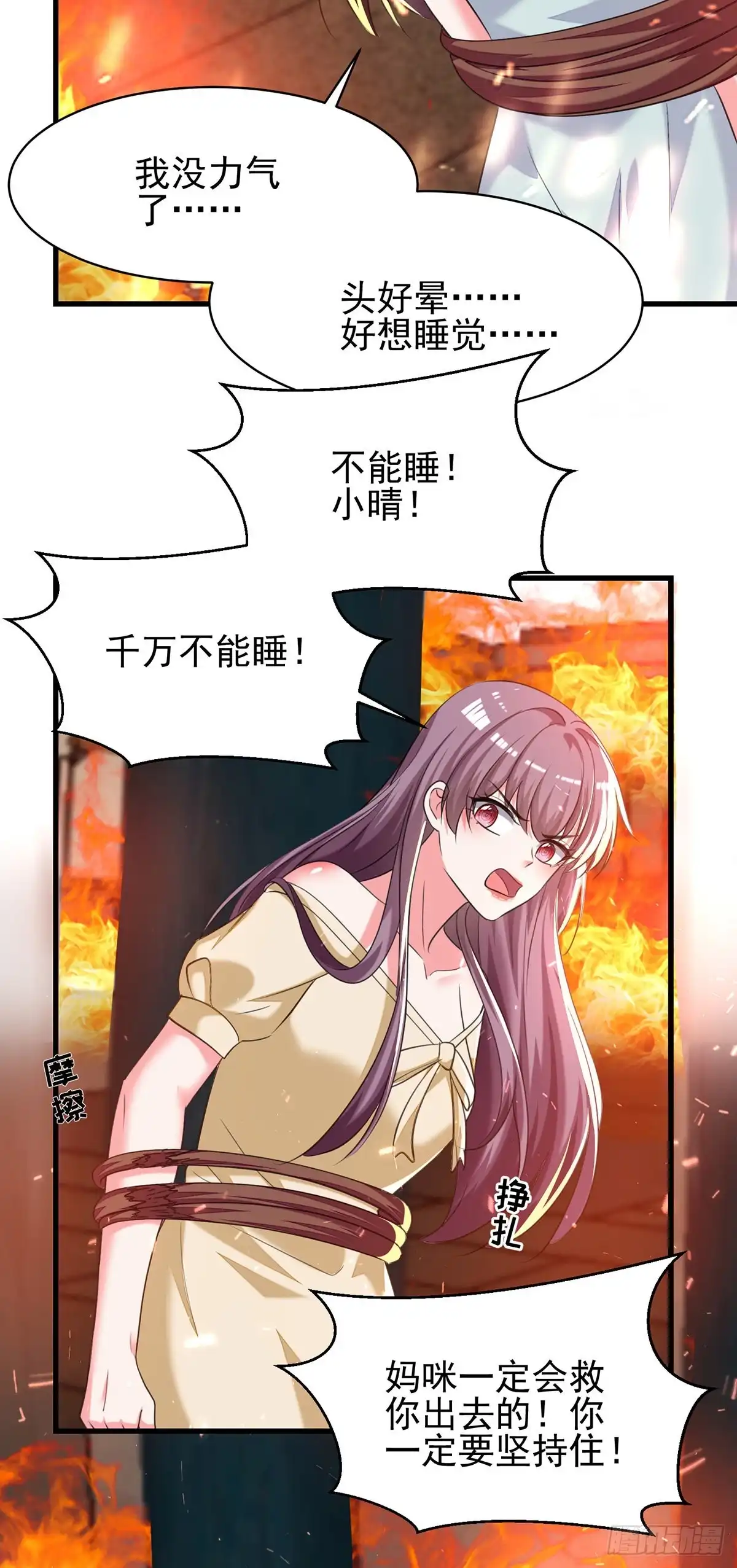 总裁爹地超给力 第297话 我们都会没事的 第8页