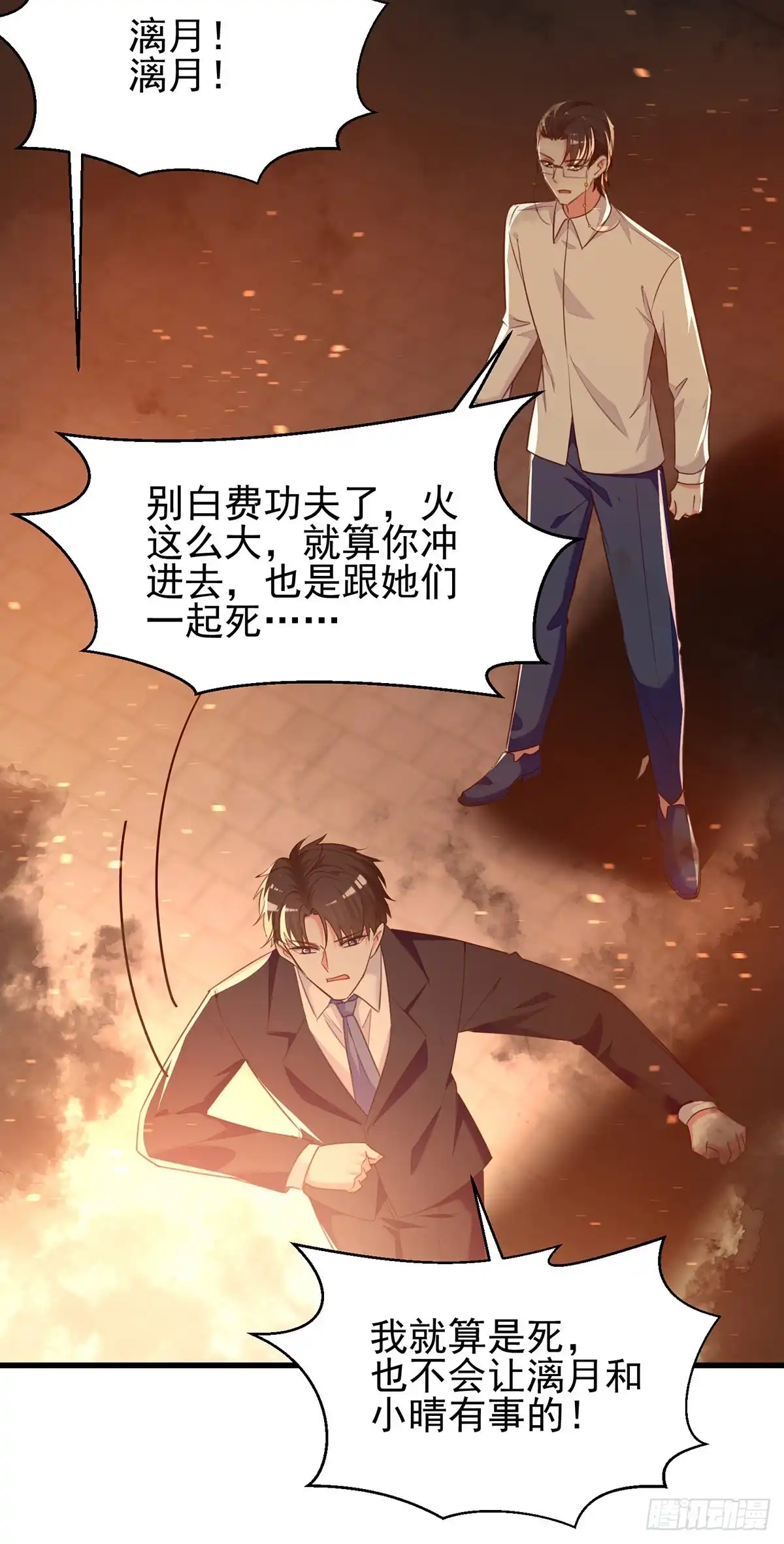 总裁爹地超给力 第297话 我们都会没事的 第5页