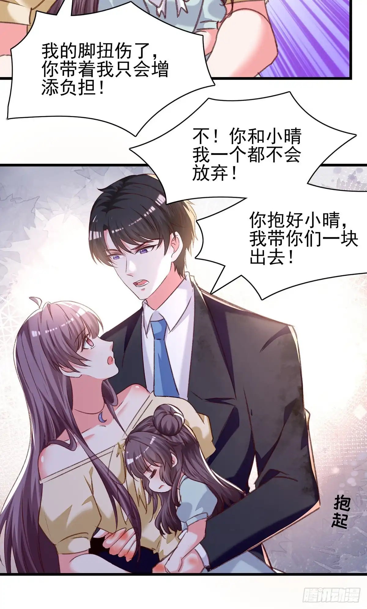总裁爹地超给力 第297话 我们都会没事的 第21页