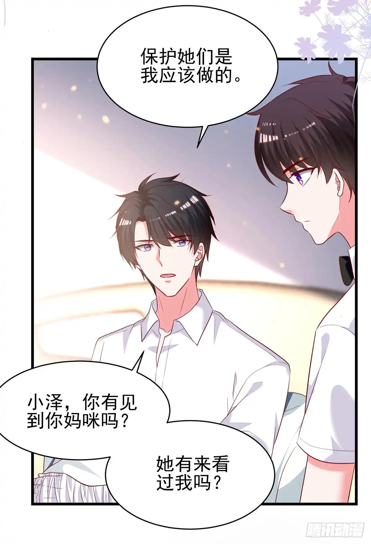 总裁爹地超给力 第298话 她心里是有我的 第18页