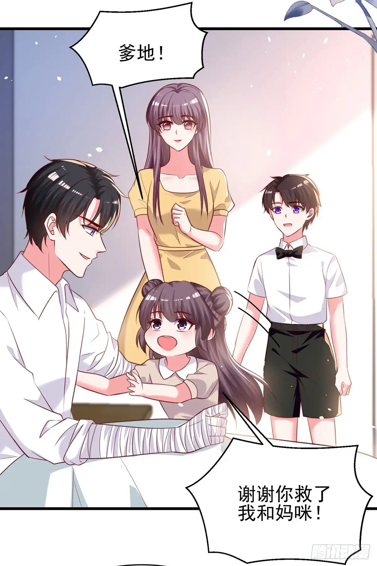 总裁爹地超给力 第298话 她心里是有我的 第25页