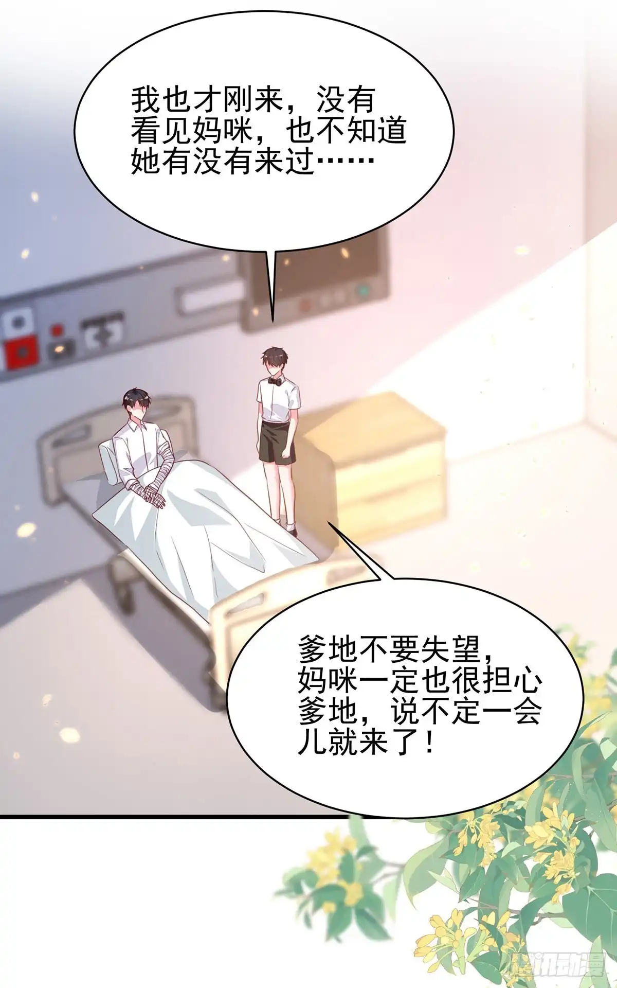 总裁爹地超给力 第298话 她心里是有我的 第19页