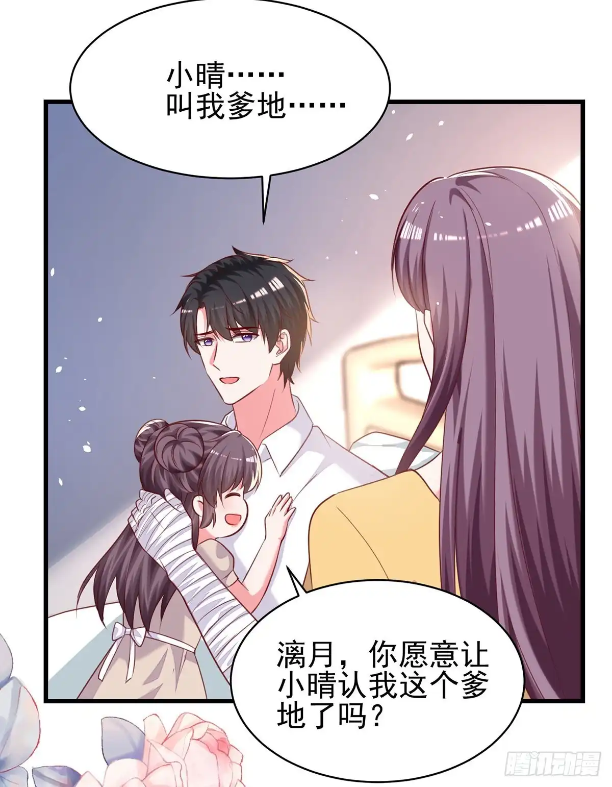 总裁爹地超给力 第298话 她心里是有我的 第26页