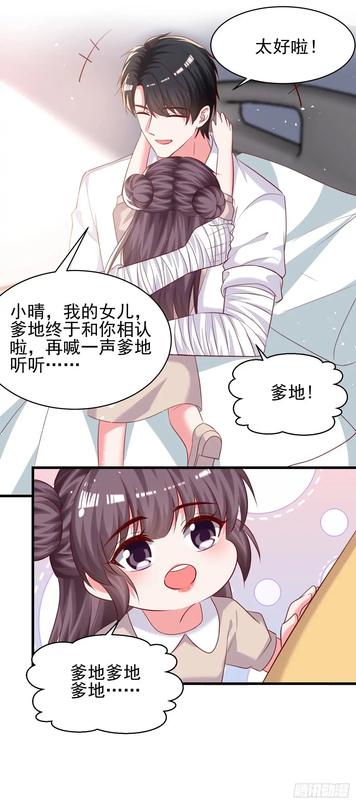 总裁爹地超给力 第298话 她心里是有我的 第28页