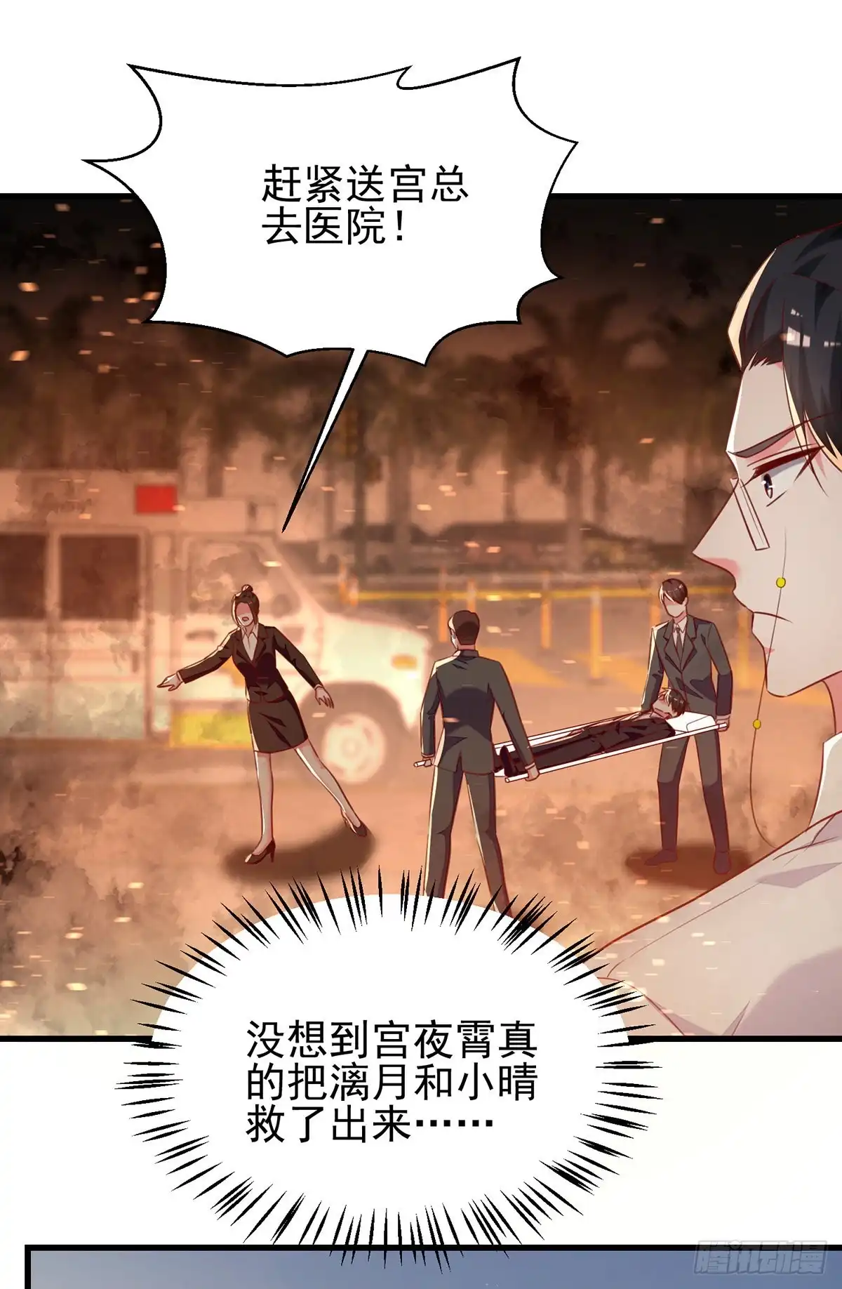 总裁爹地超给力 第298话 她心里是有我的 第10页