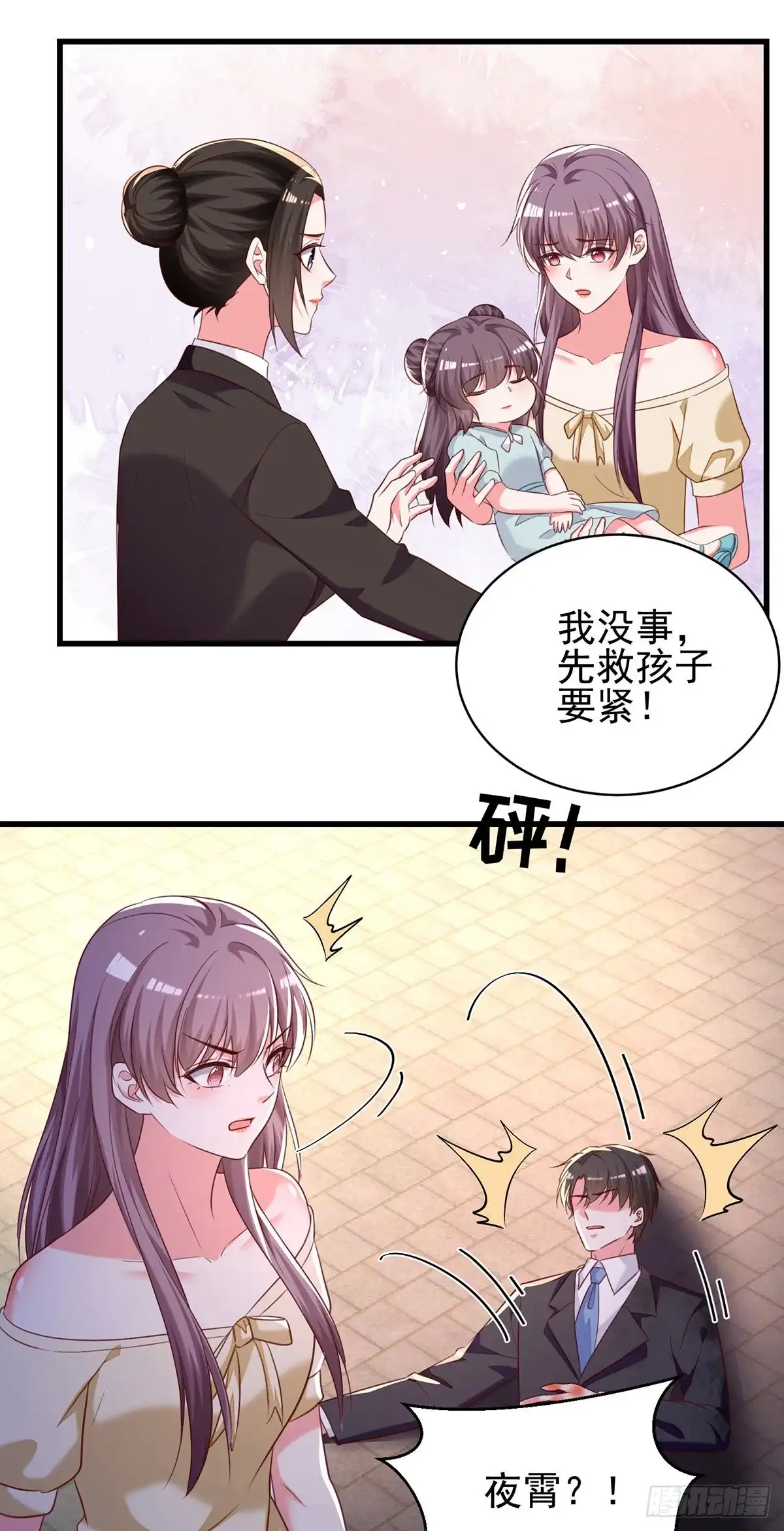 总裁爹地超给力 第298话 她心里是有我的 第6页