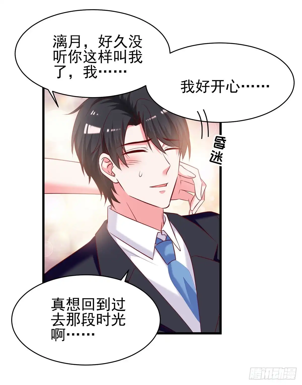 总裁爹地超给力 第298话 她心里是有我的 第8页