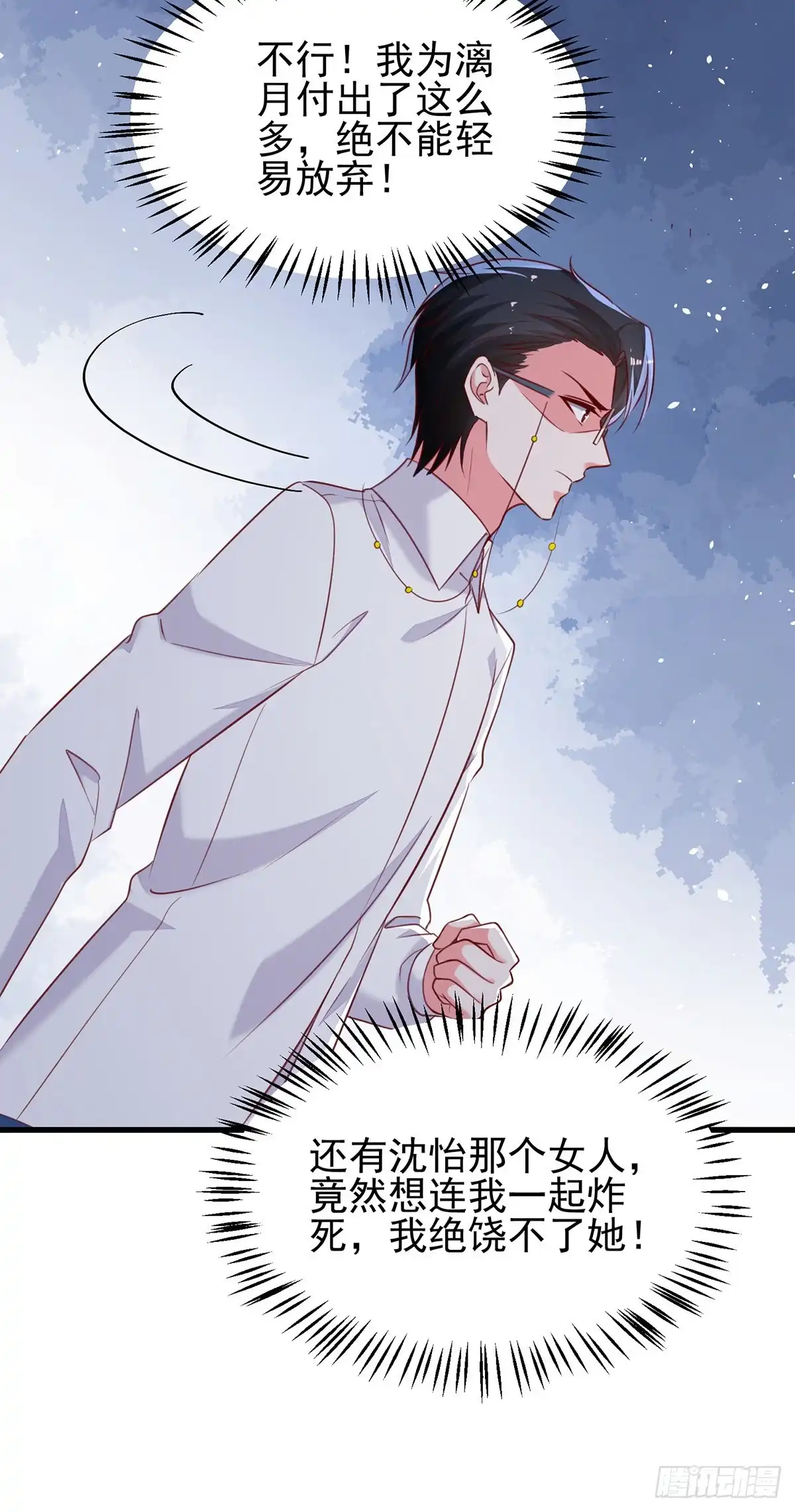 总裁爹地超给力 第298话 她心里是有我的 第12页