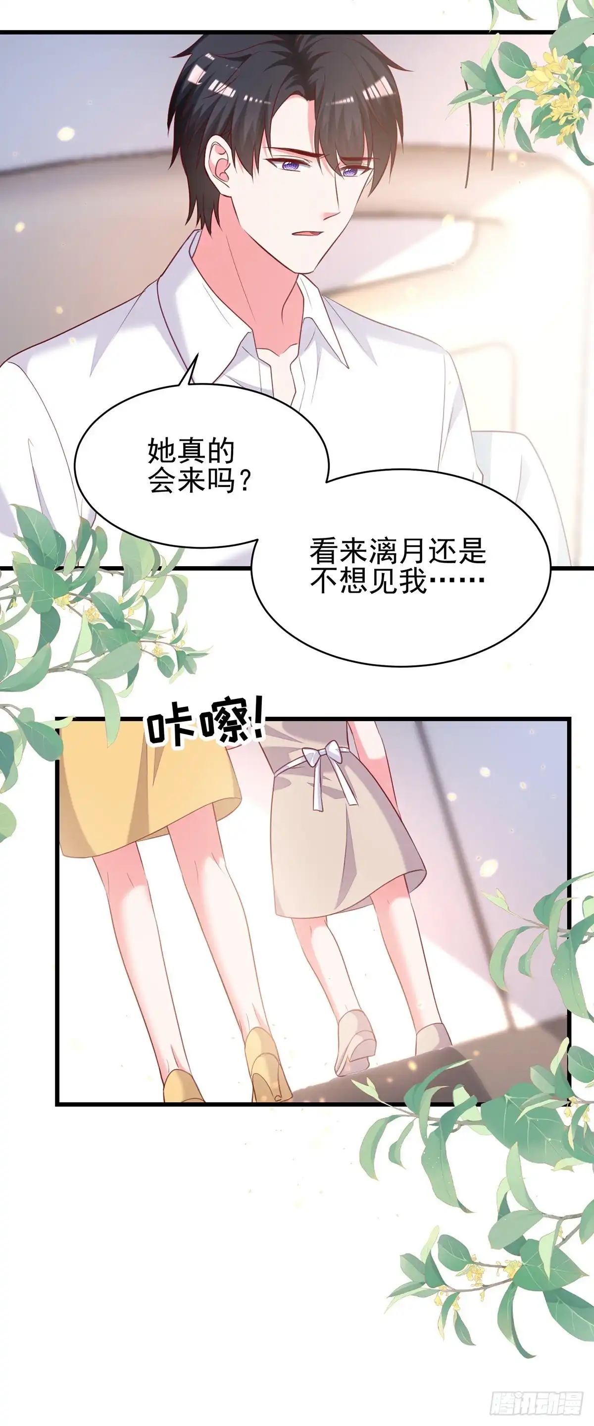 总裁爹地超给力 第298话 她心里是有我的 第20页