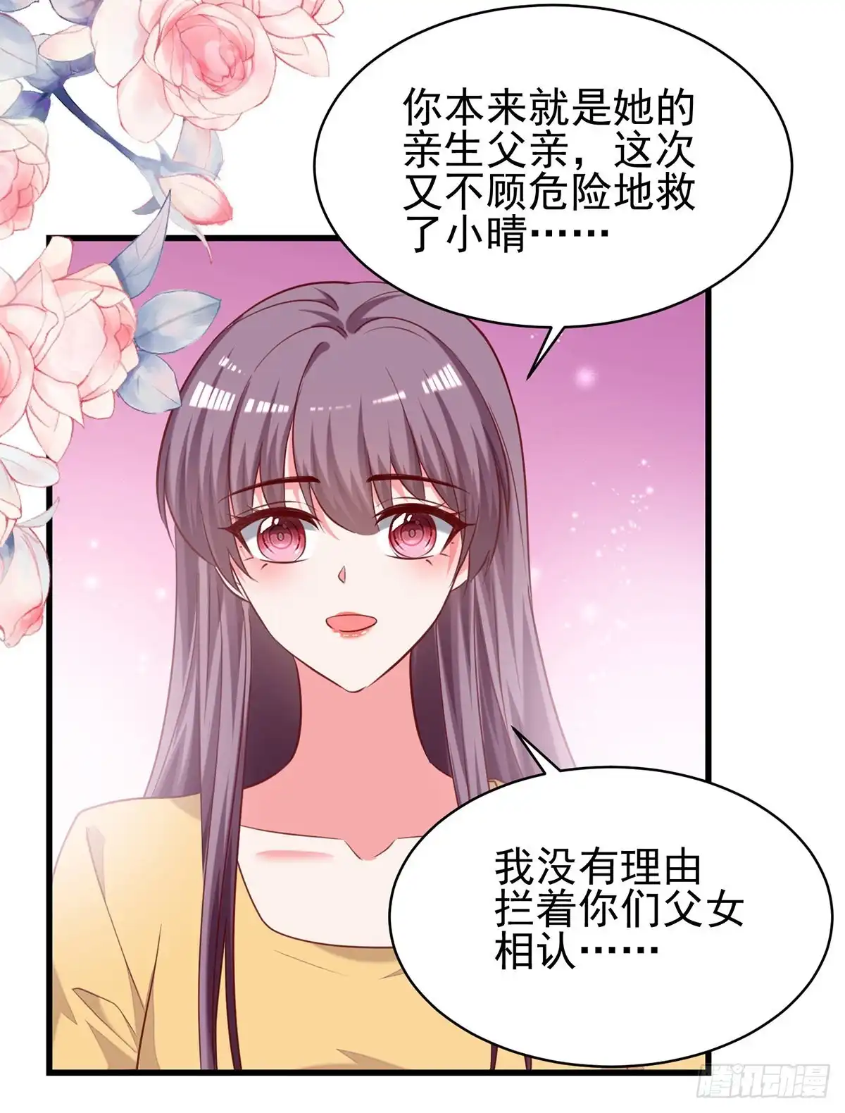 总裁爹地超给力 第298话 她心里是有我的 第27页