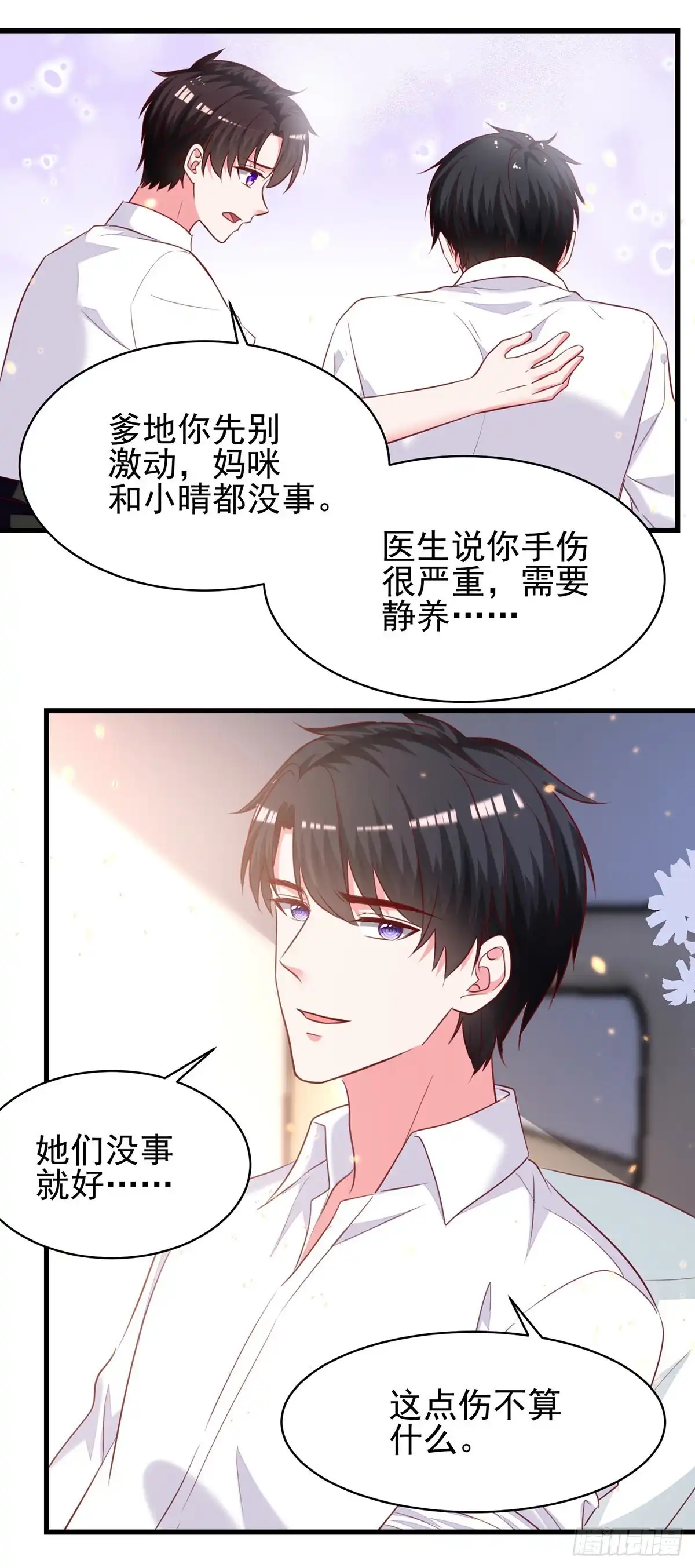 总裁爹地超给力 第298话 她心里是有我的 第16页